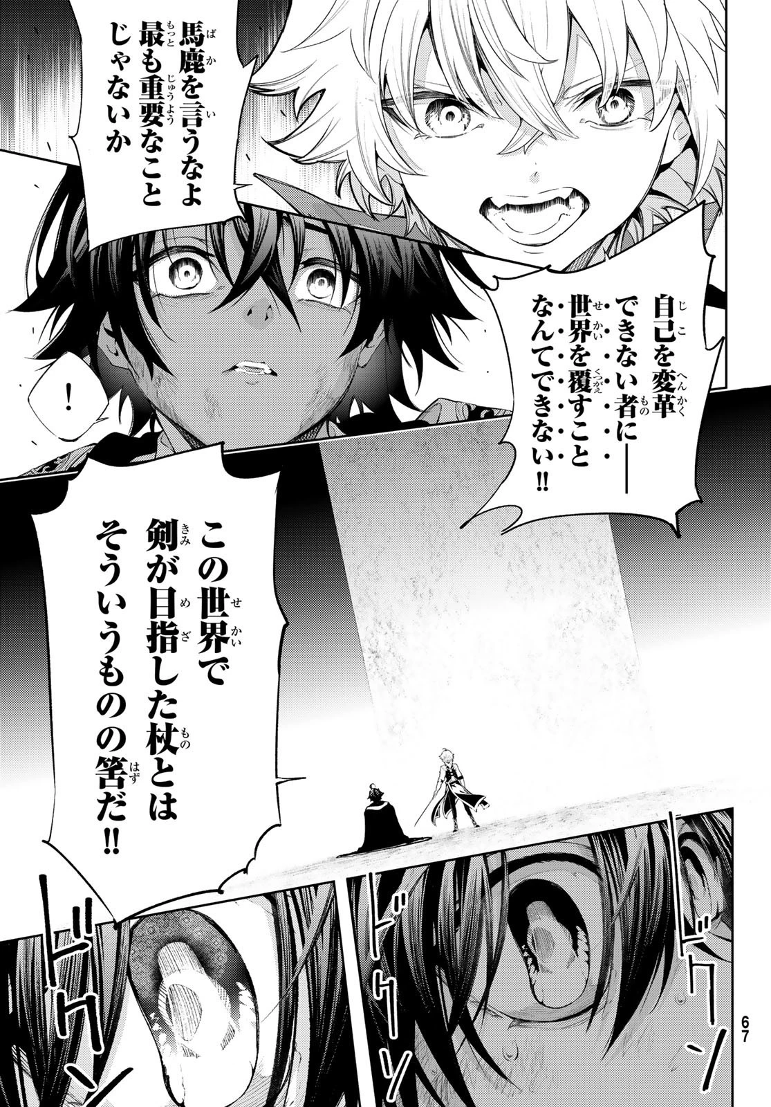 杖と剣のウィストリア 第27話 - 17