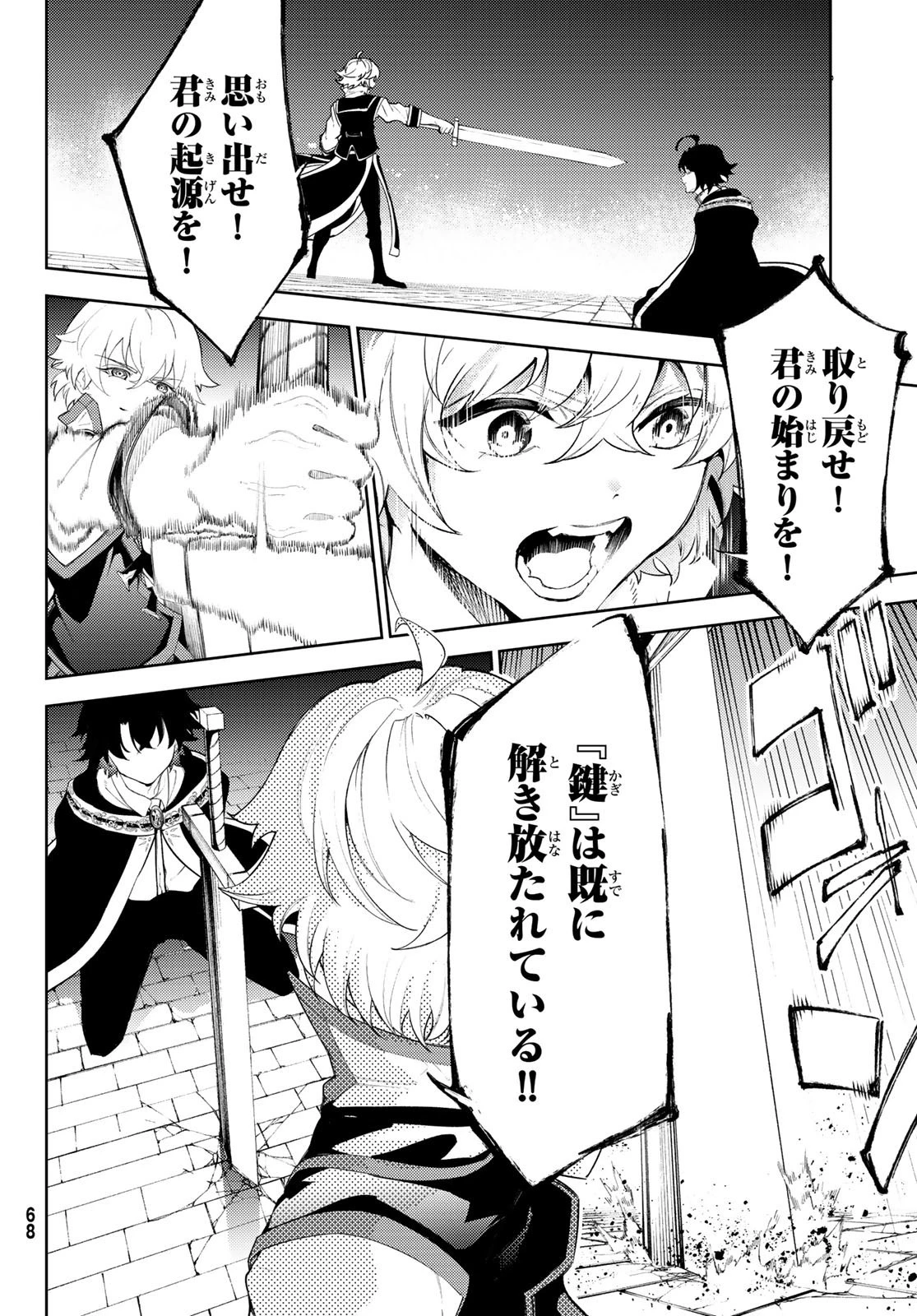 杖と剣のウィストリア 第27話 - 18