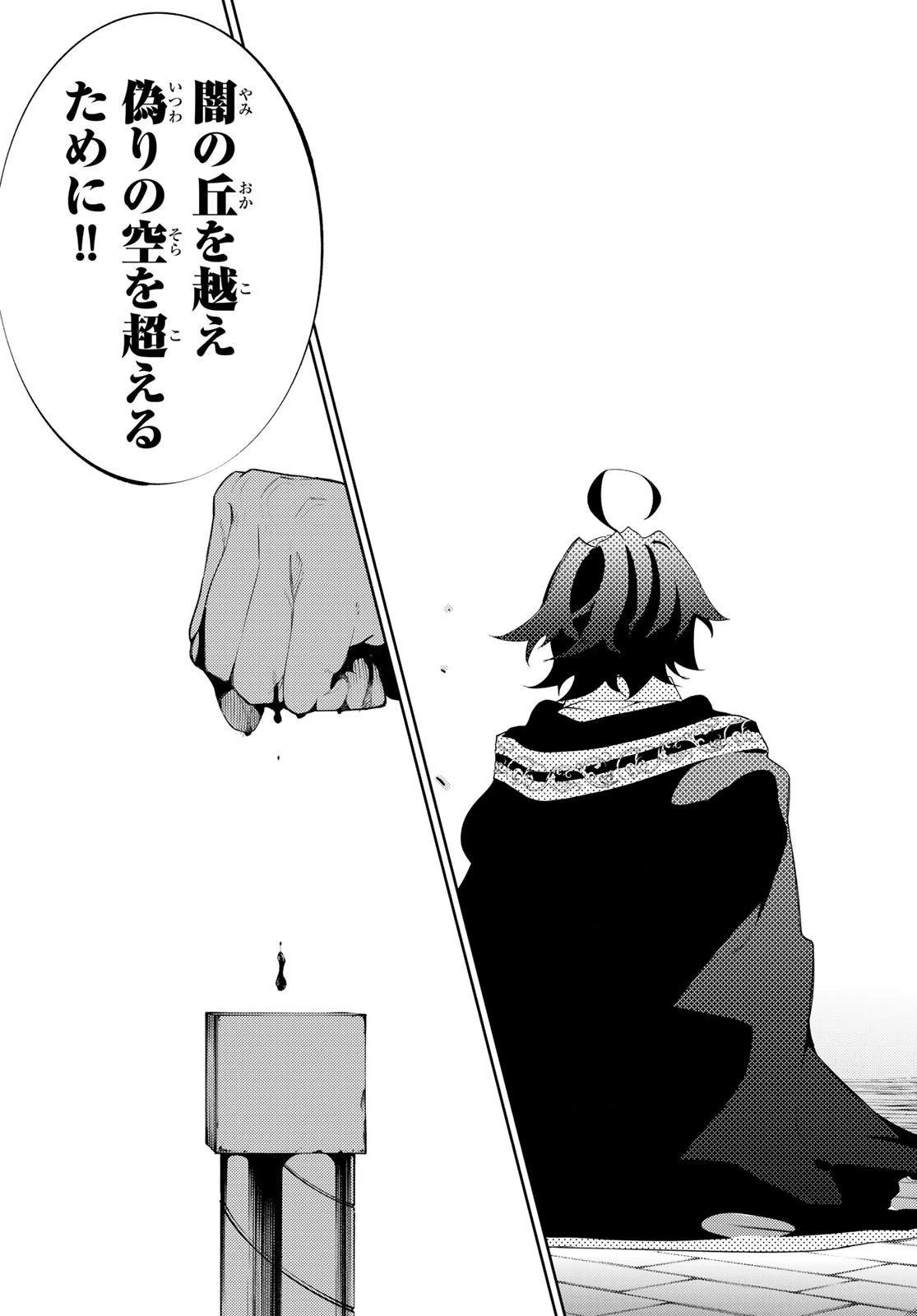 杖と剣のウィストリア 第27話 - 21