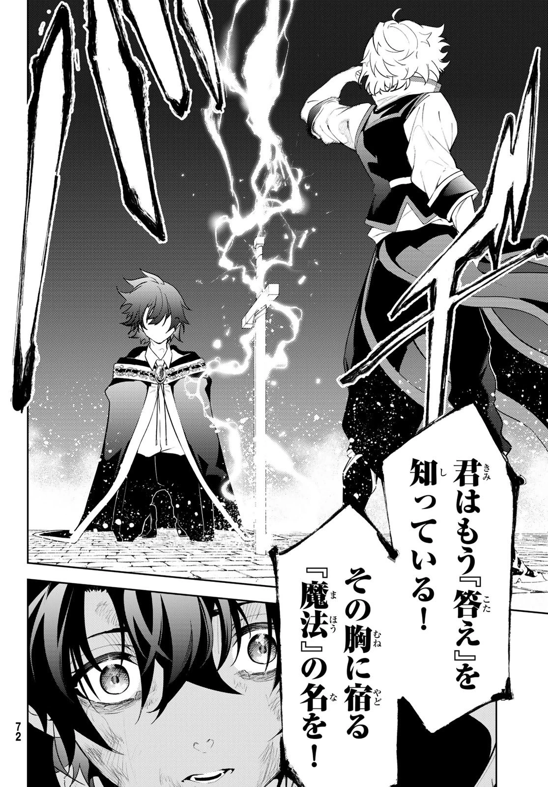 杖と剣のウィストリア 第27話 - 22