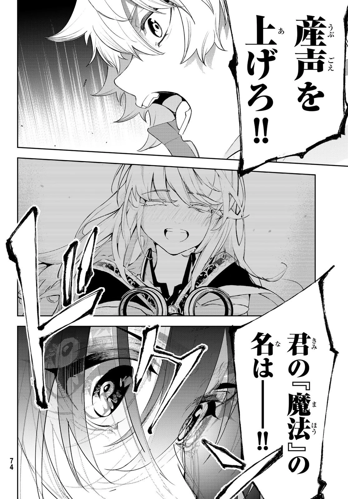 杖と剣のウィストリア 第27話 - 24