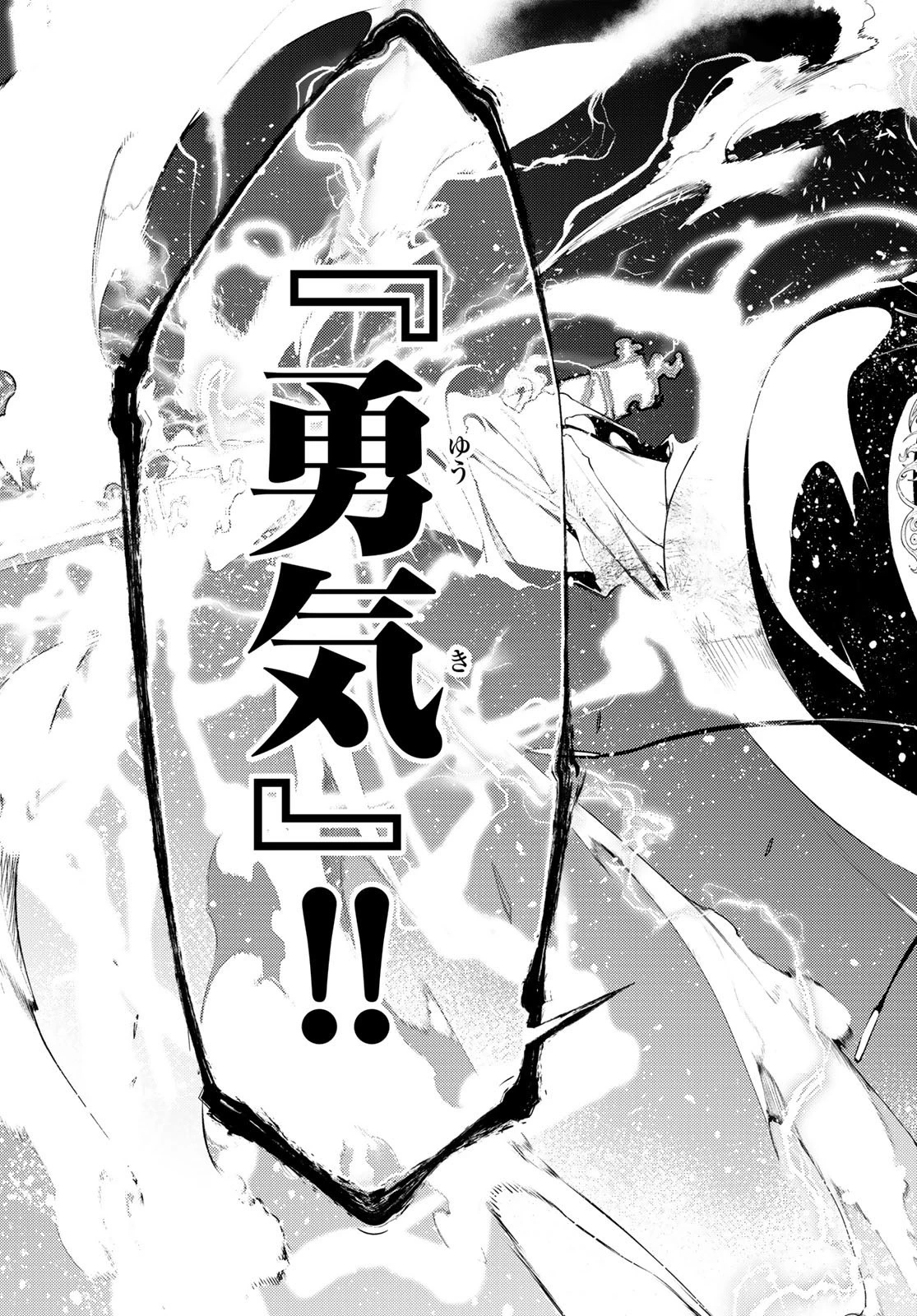 杖と剣のウィストリア 第27話 - 27