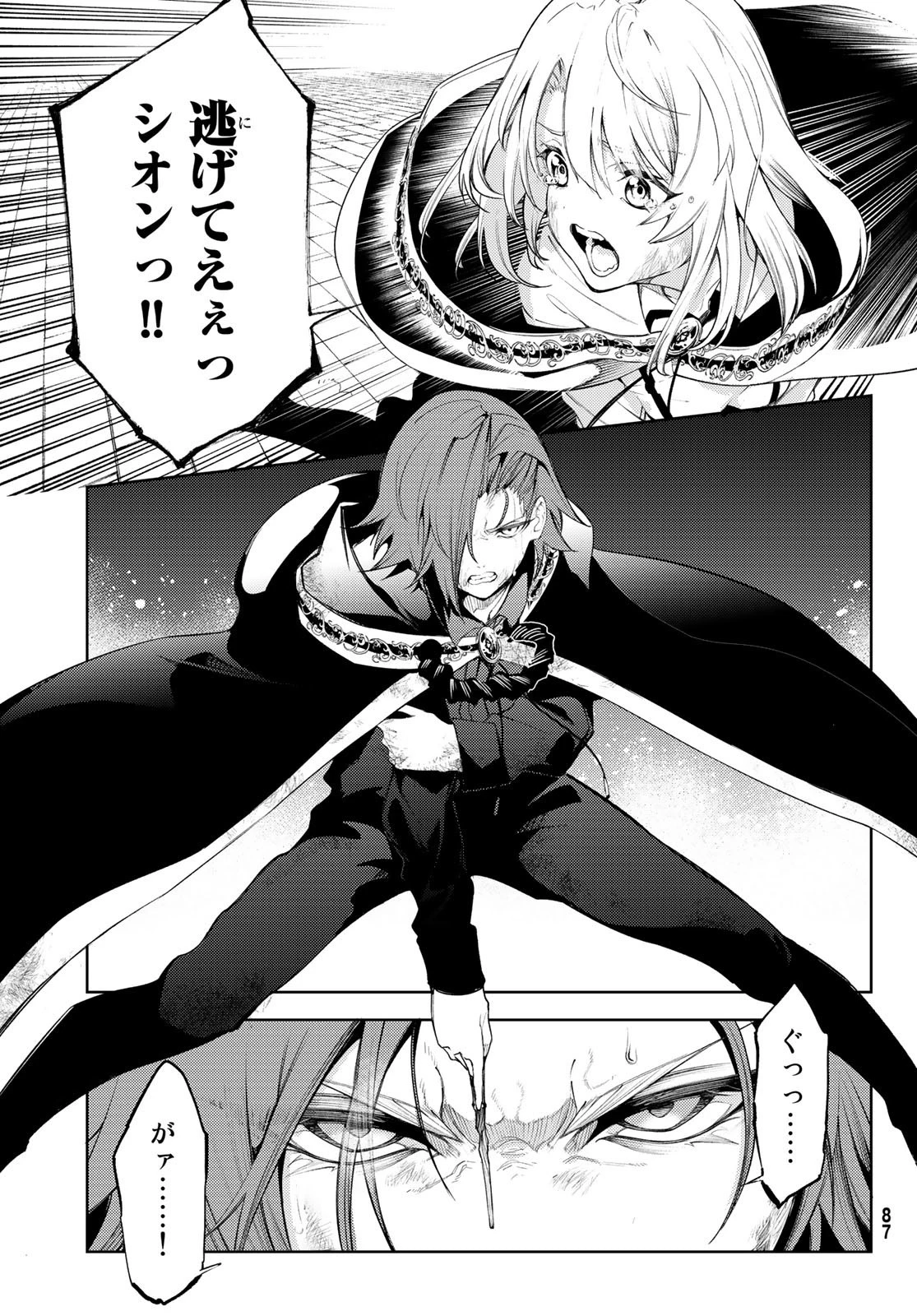 杖と剣のウィストリア 第27話 - 37