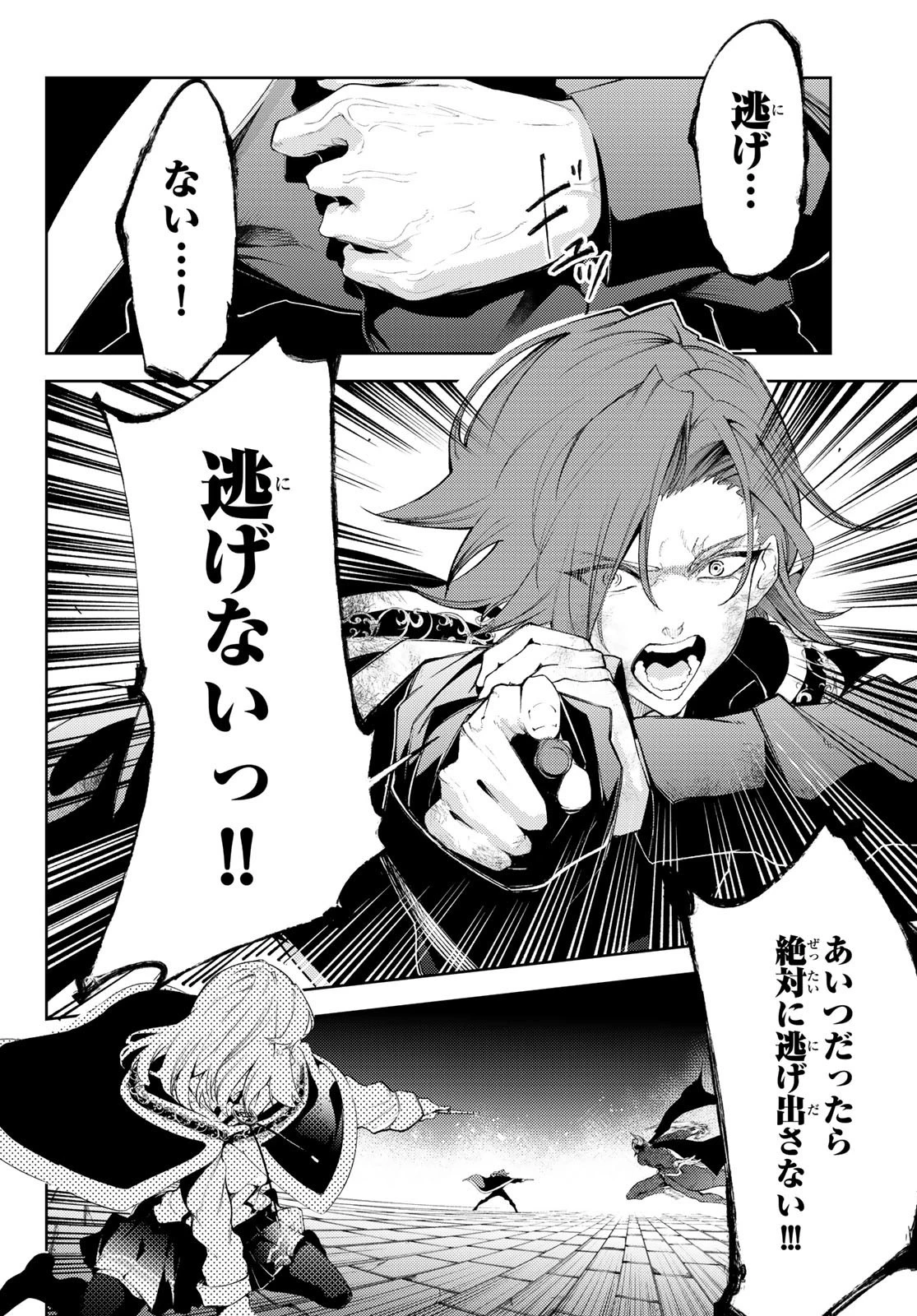 杖と剣のウィストリア 第27話 - 38