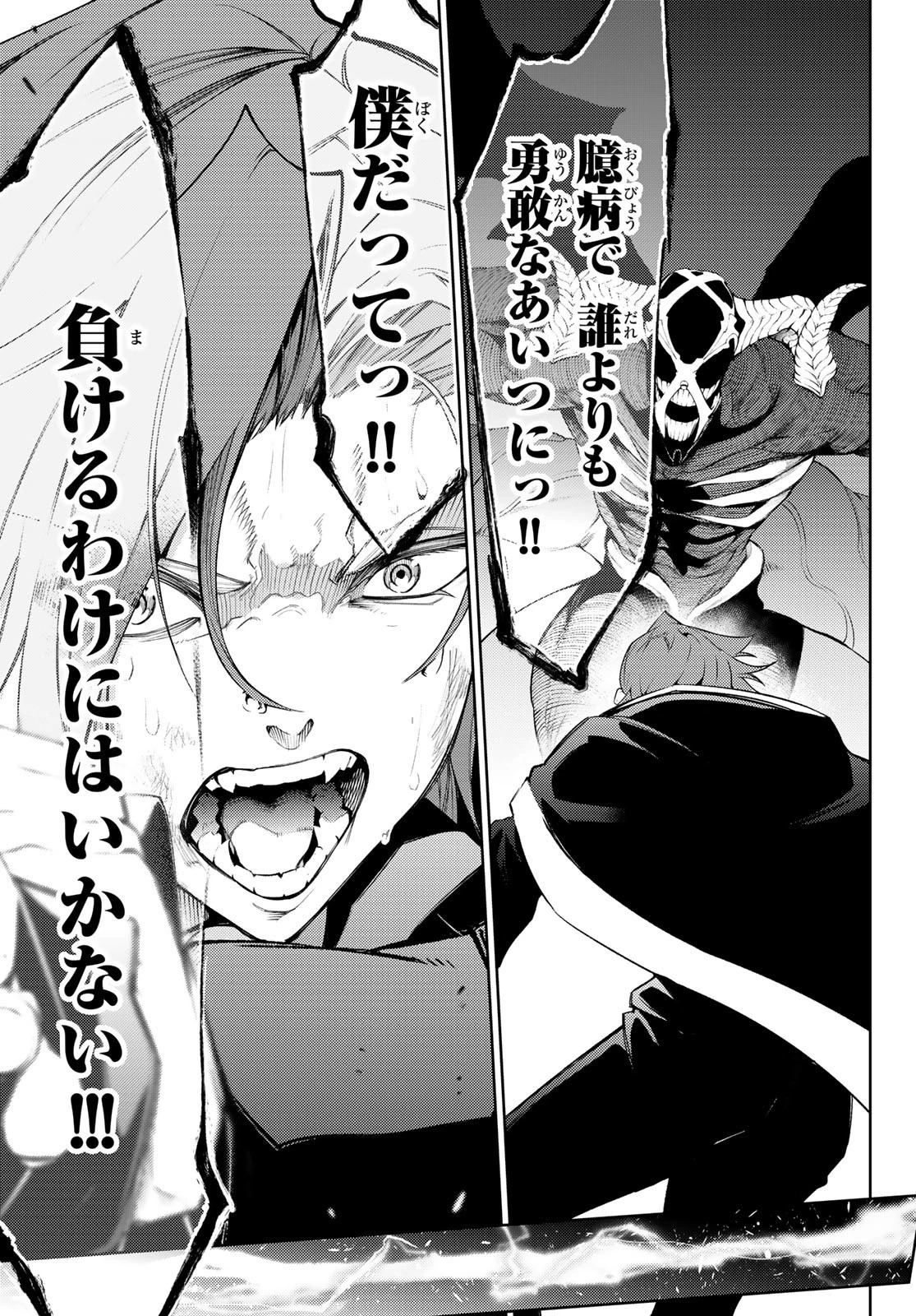 杖と剣のウィストリア 第27話 - 39