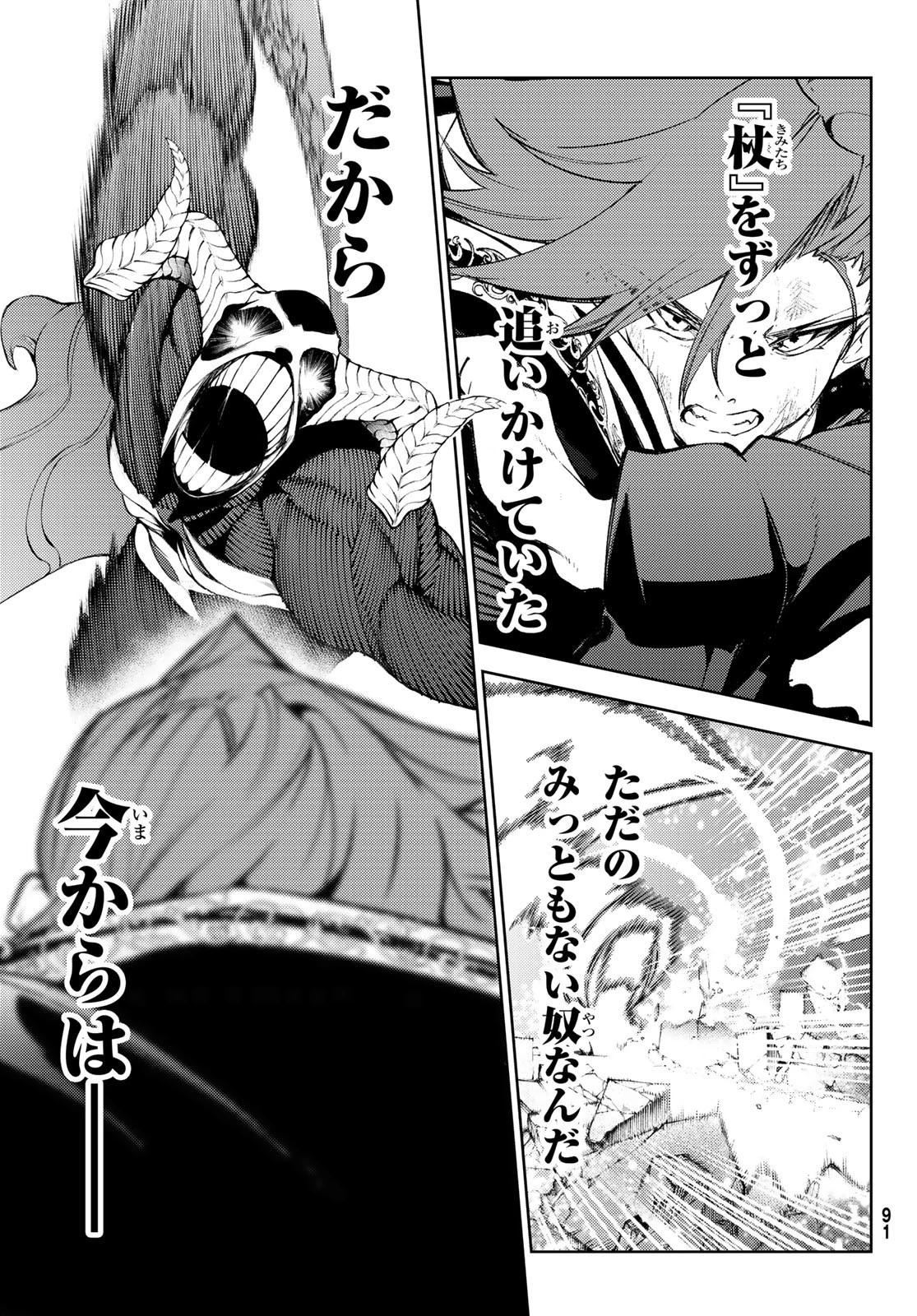 杖と剣のウィストリア 第27話 - 41