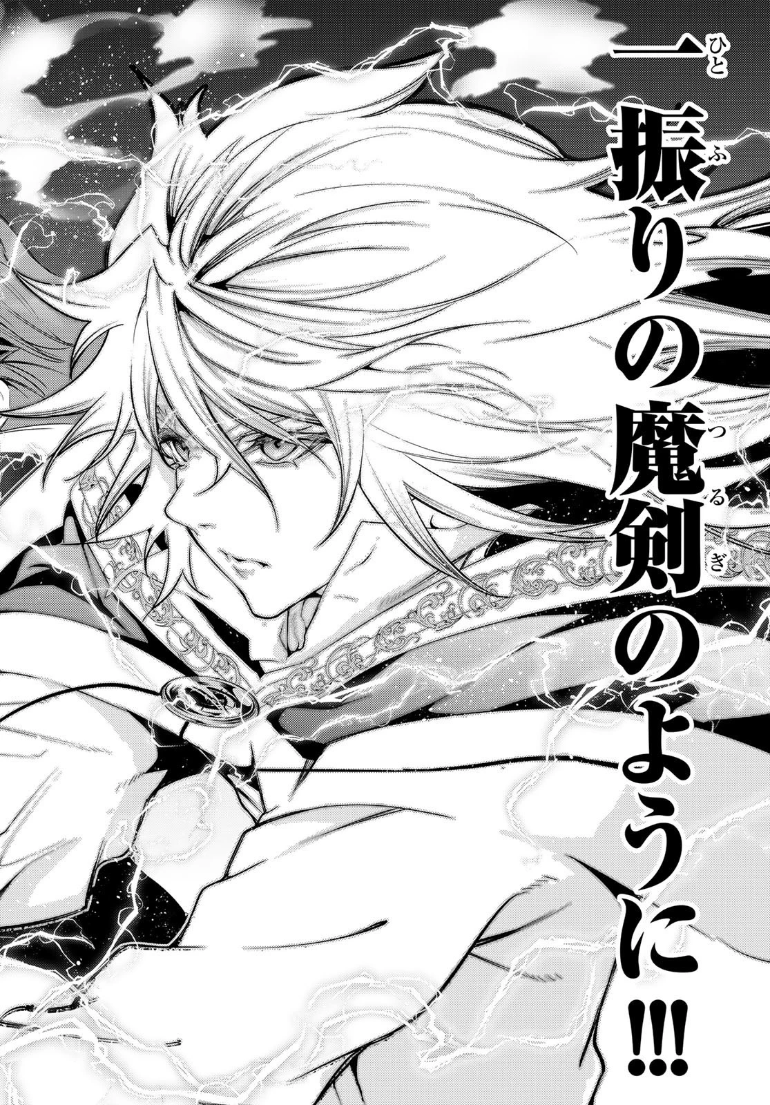 杖と剣のウィストリア 第27話 - 44