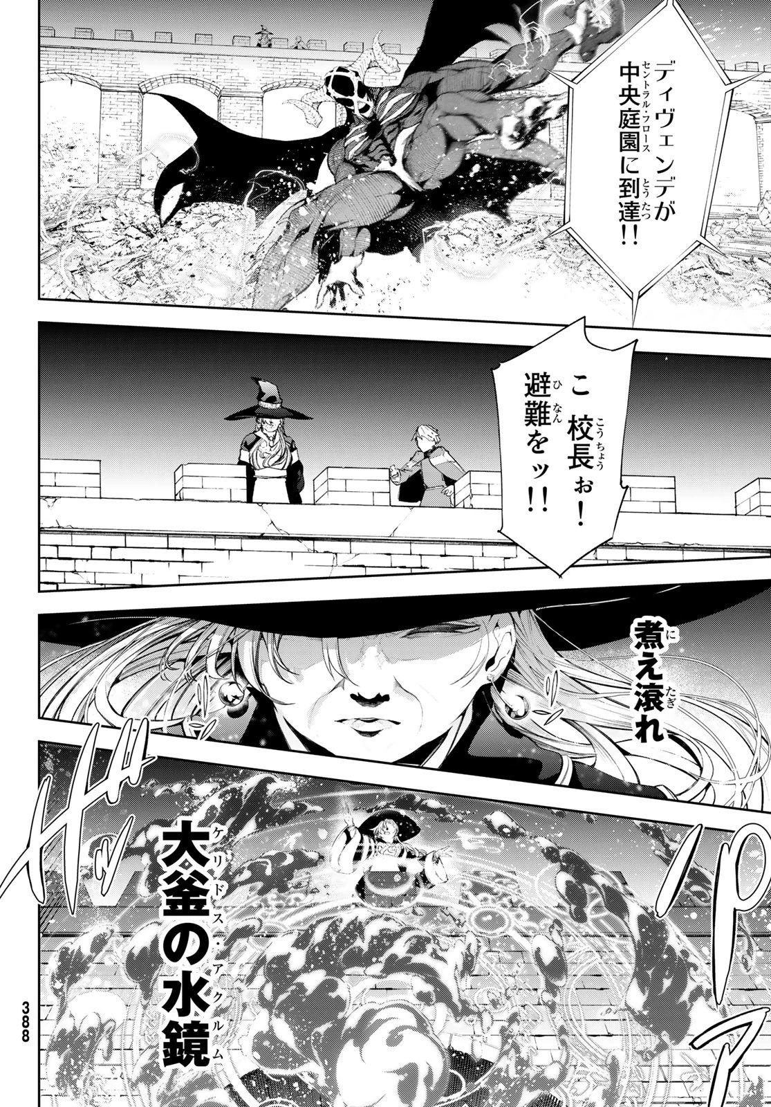 杖と剣のウィストリア 第28話 - 6