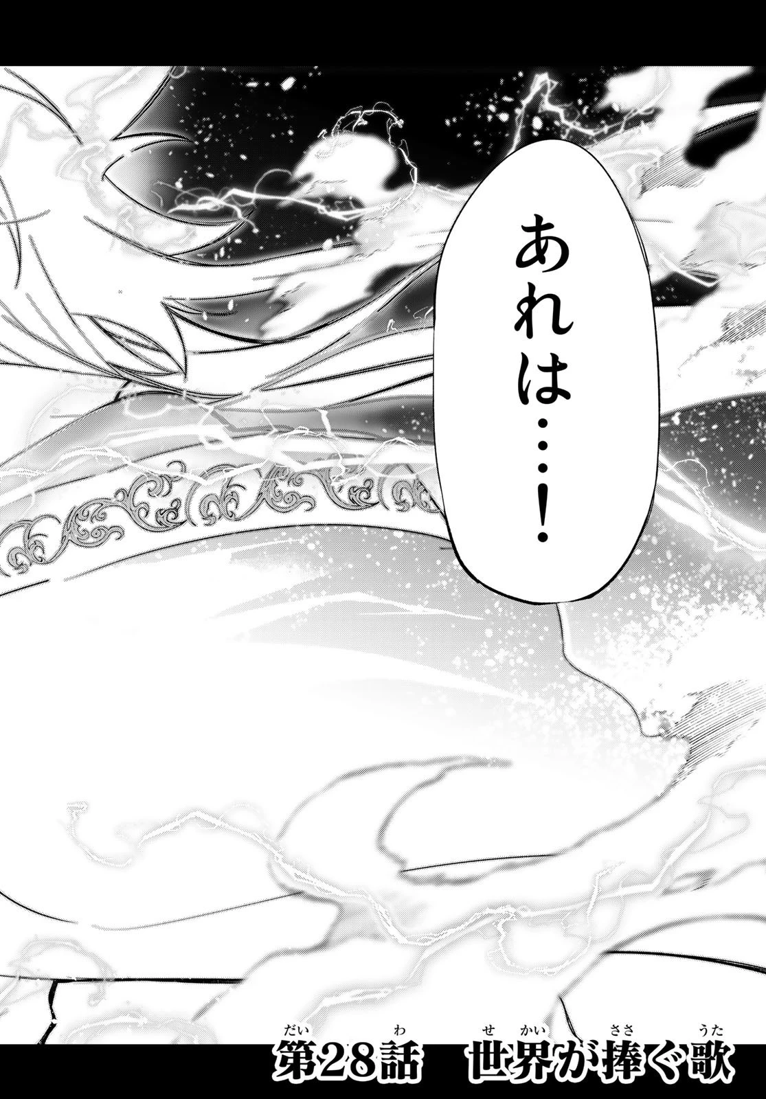 杖と剣のウィストリア 第28話 - 8