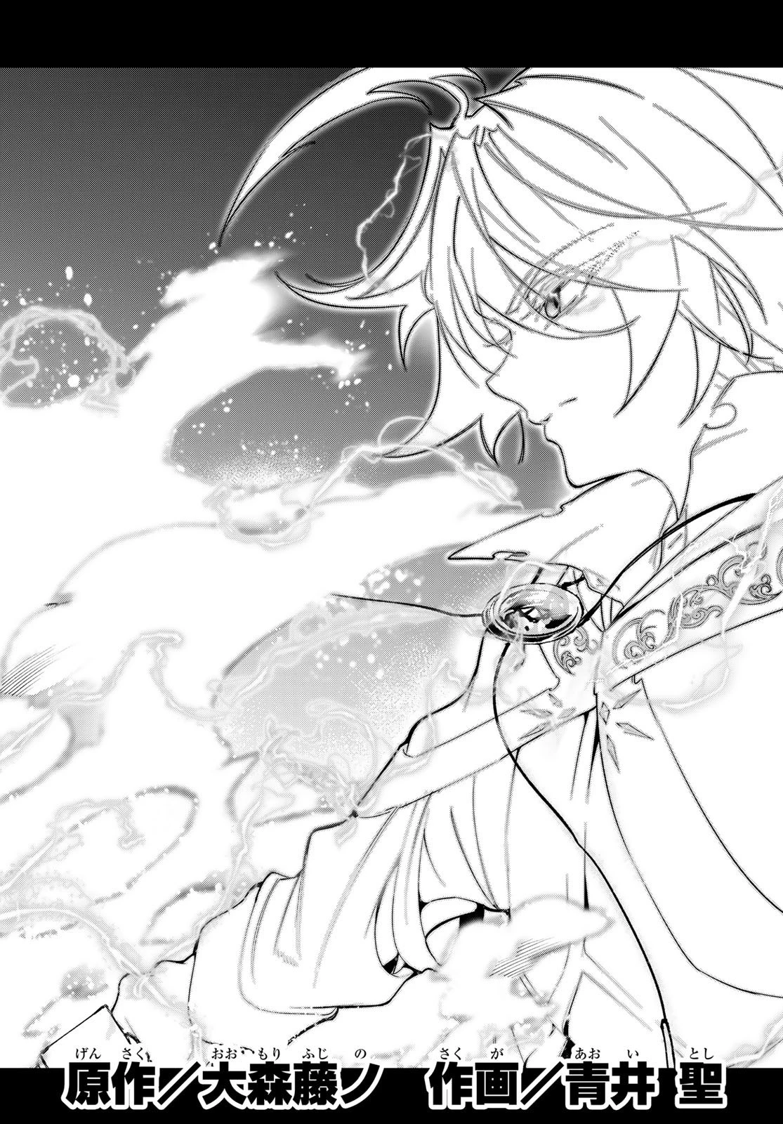 杖と剣のウィストリア 第28話 - 9