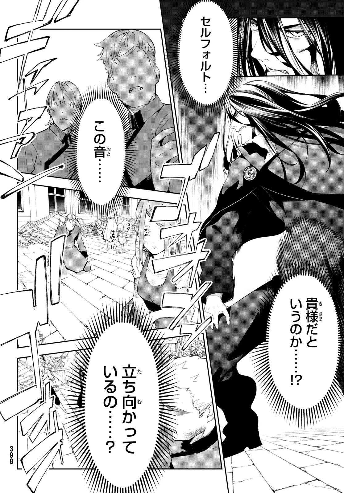 杖と剣のウィストリア 第28話 - 16