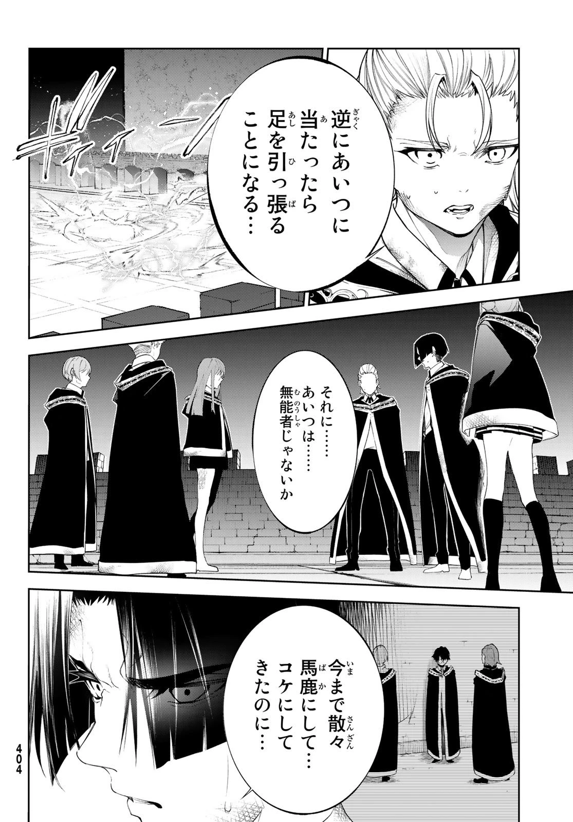 杖と剣のウィストリア 第28話 - 22