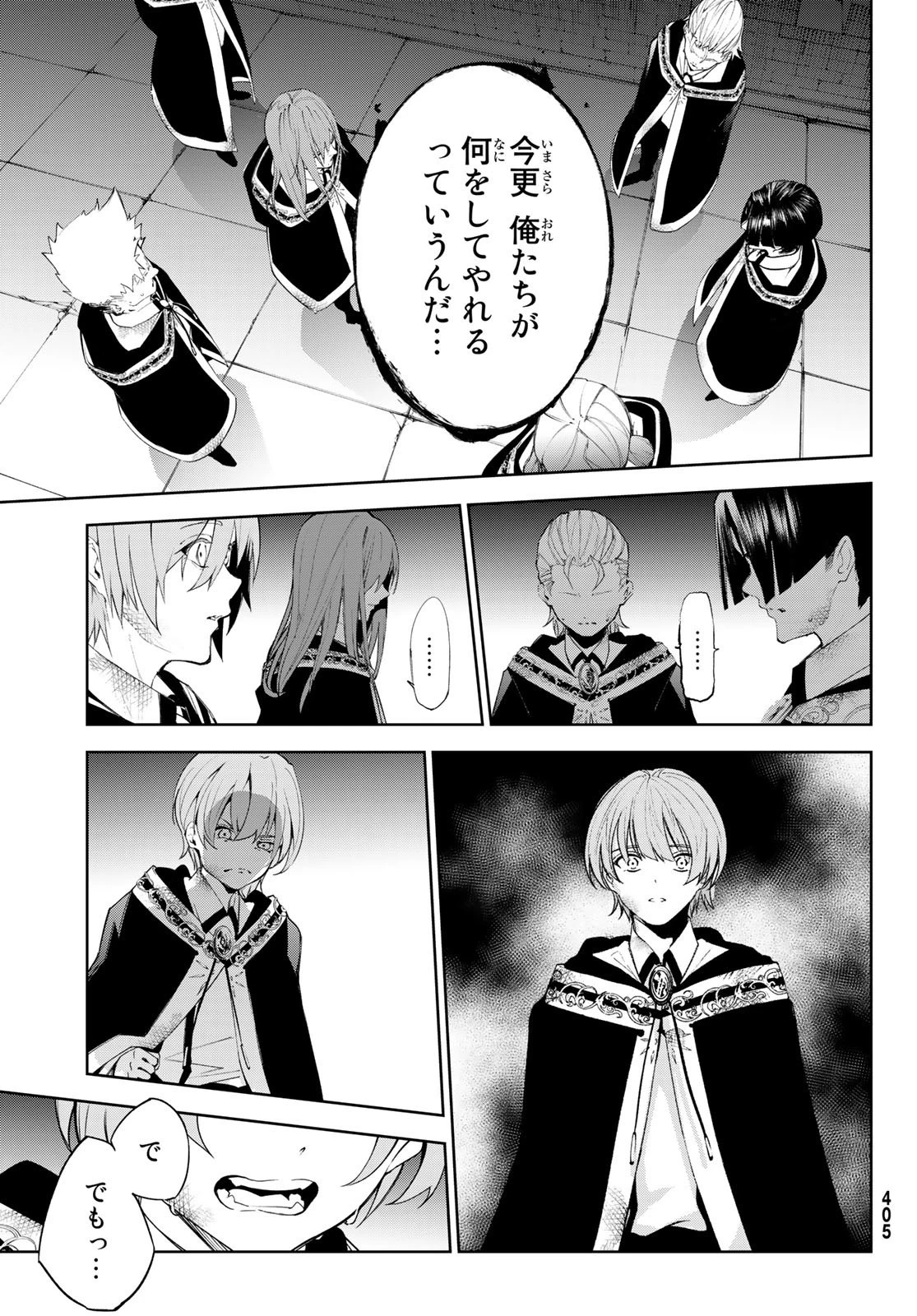 杖と剣のウィストリア 第28話 - 23