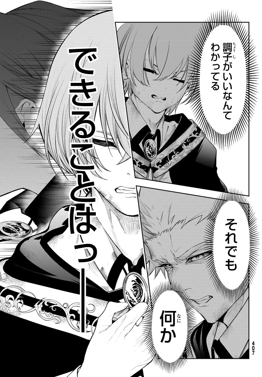 杖と剣のウィストリア 第28話 - 25