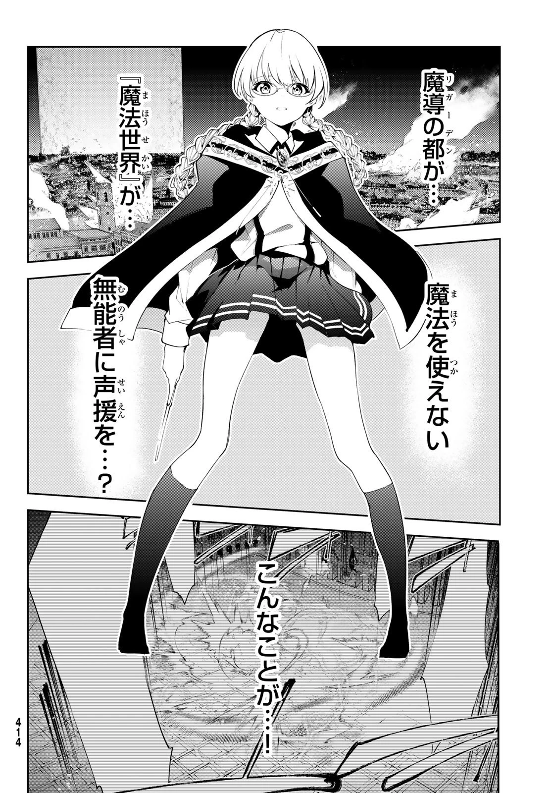 杖と剣のウィストリア 第28話 - 32