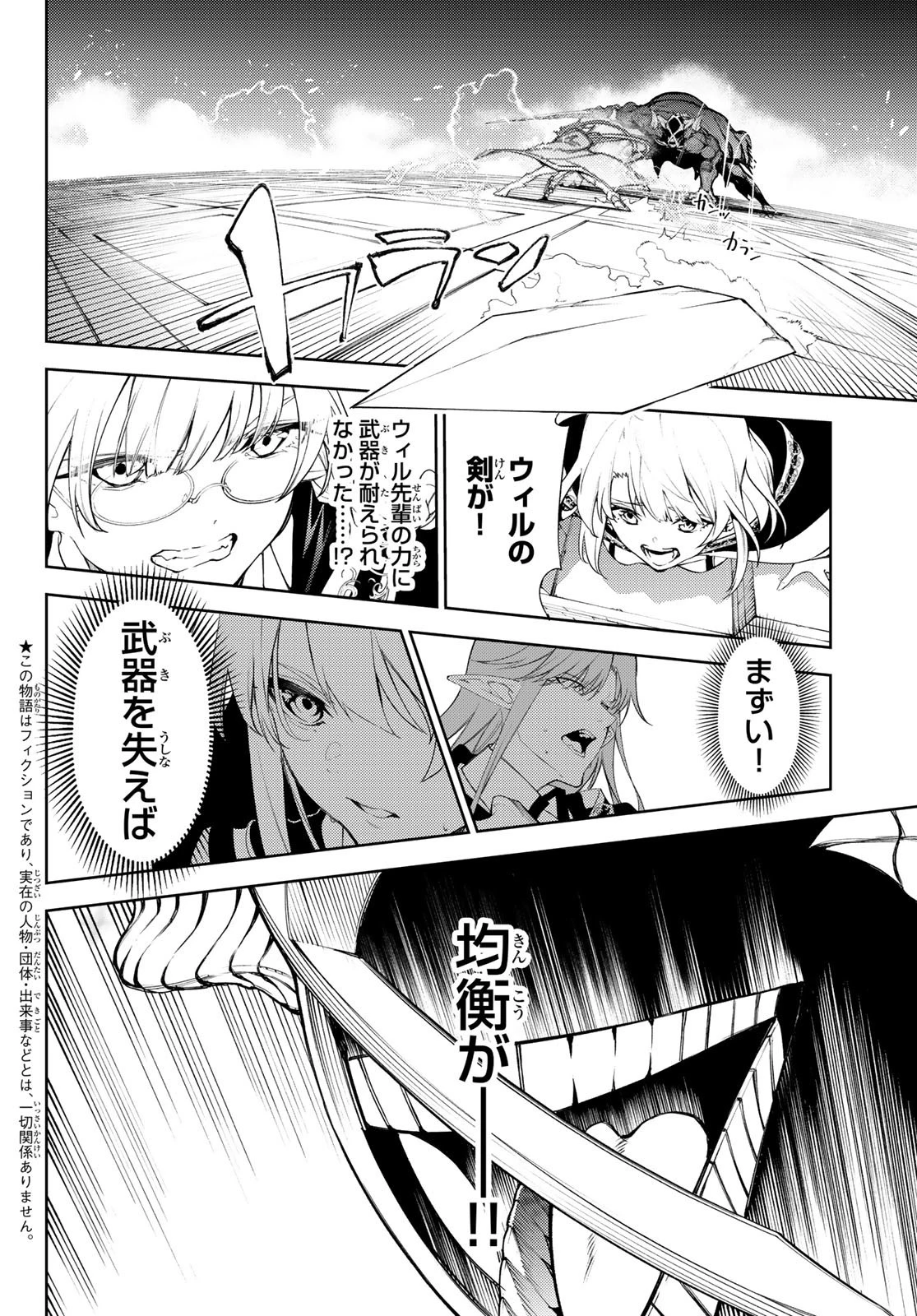 杖と剣のウィストリア 第29話 - 2
