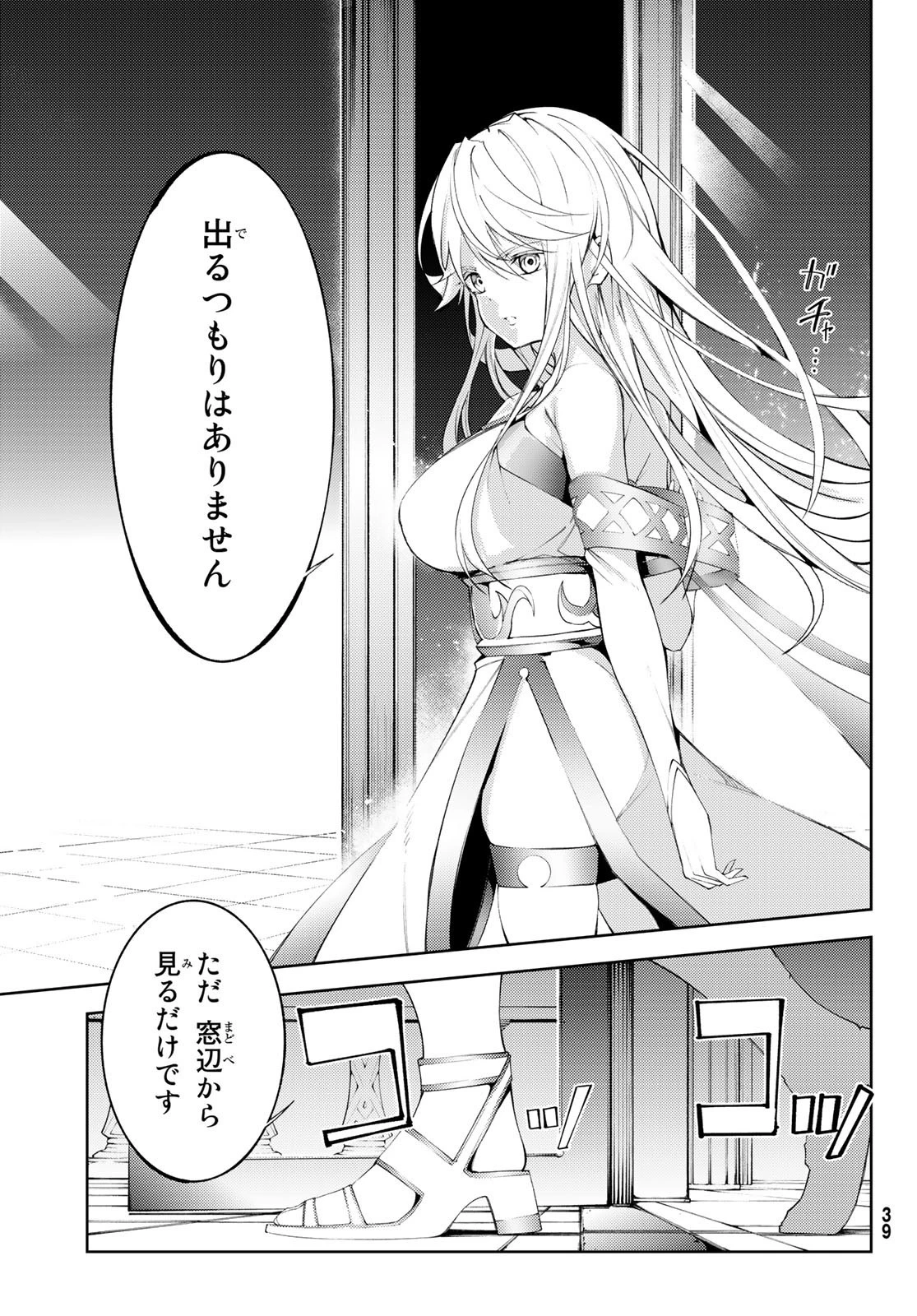 杖と剣のウィストリア 第29話 - 5