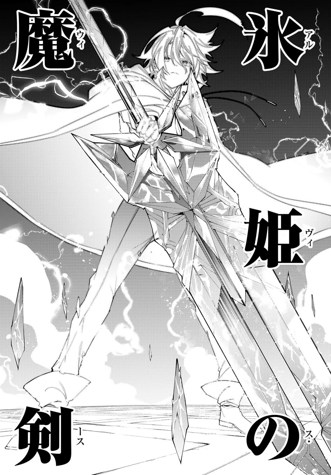 杖と剣のウィストリア 第29話 - 13