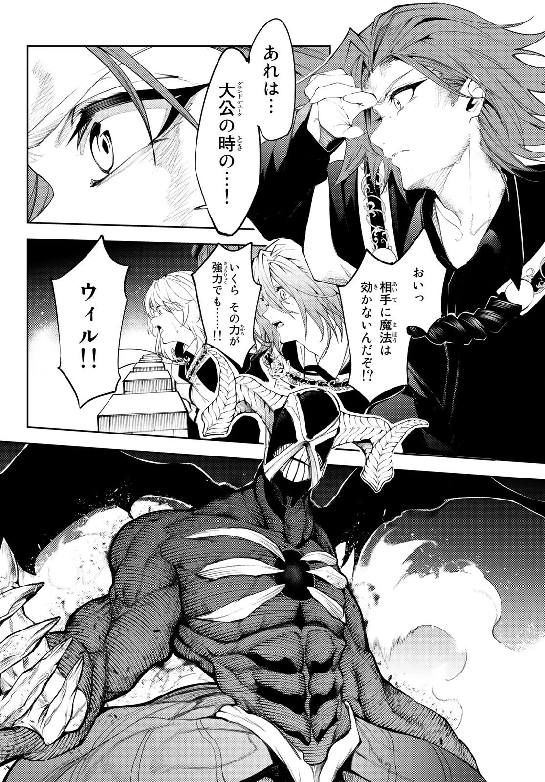 杖と剣のウィストリア 第29話 - 14