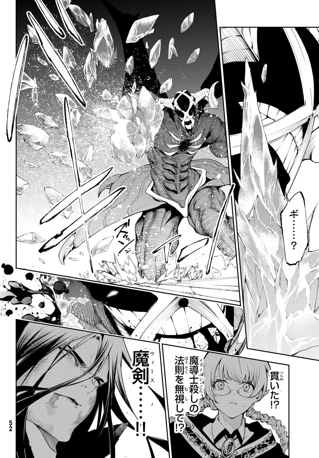 杖と剣のウィストリア 第29話 - 18