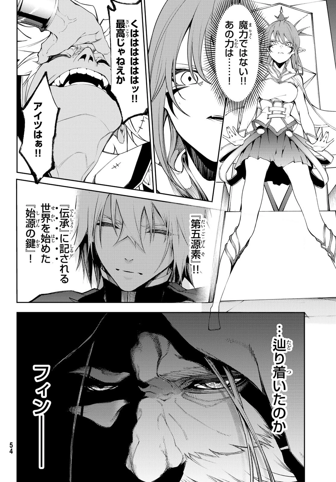 杖と剣のウィストリア 第29話 - 20