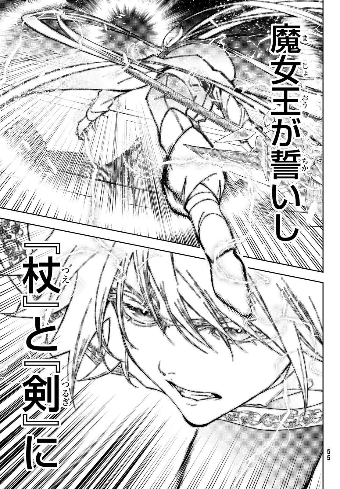 杖と剣のウィストリア 第29話 - 21