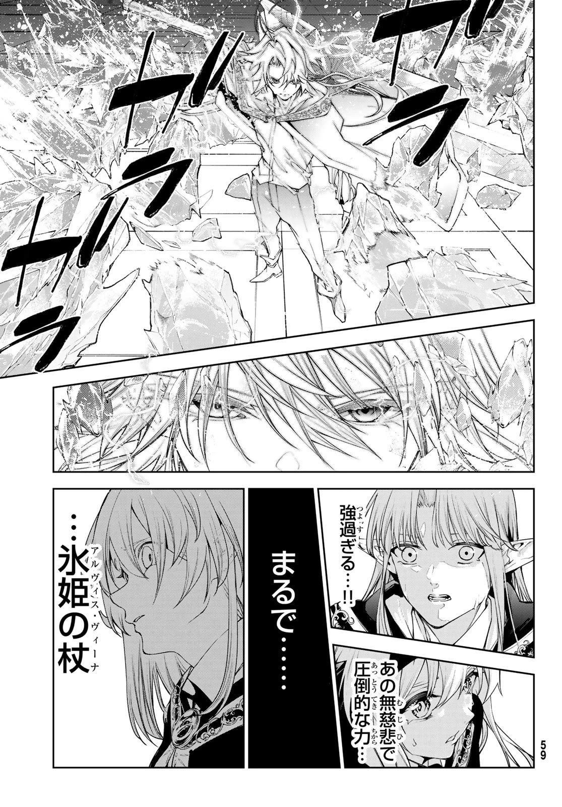 杖と剣のウィストリア 第29話 - 25