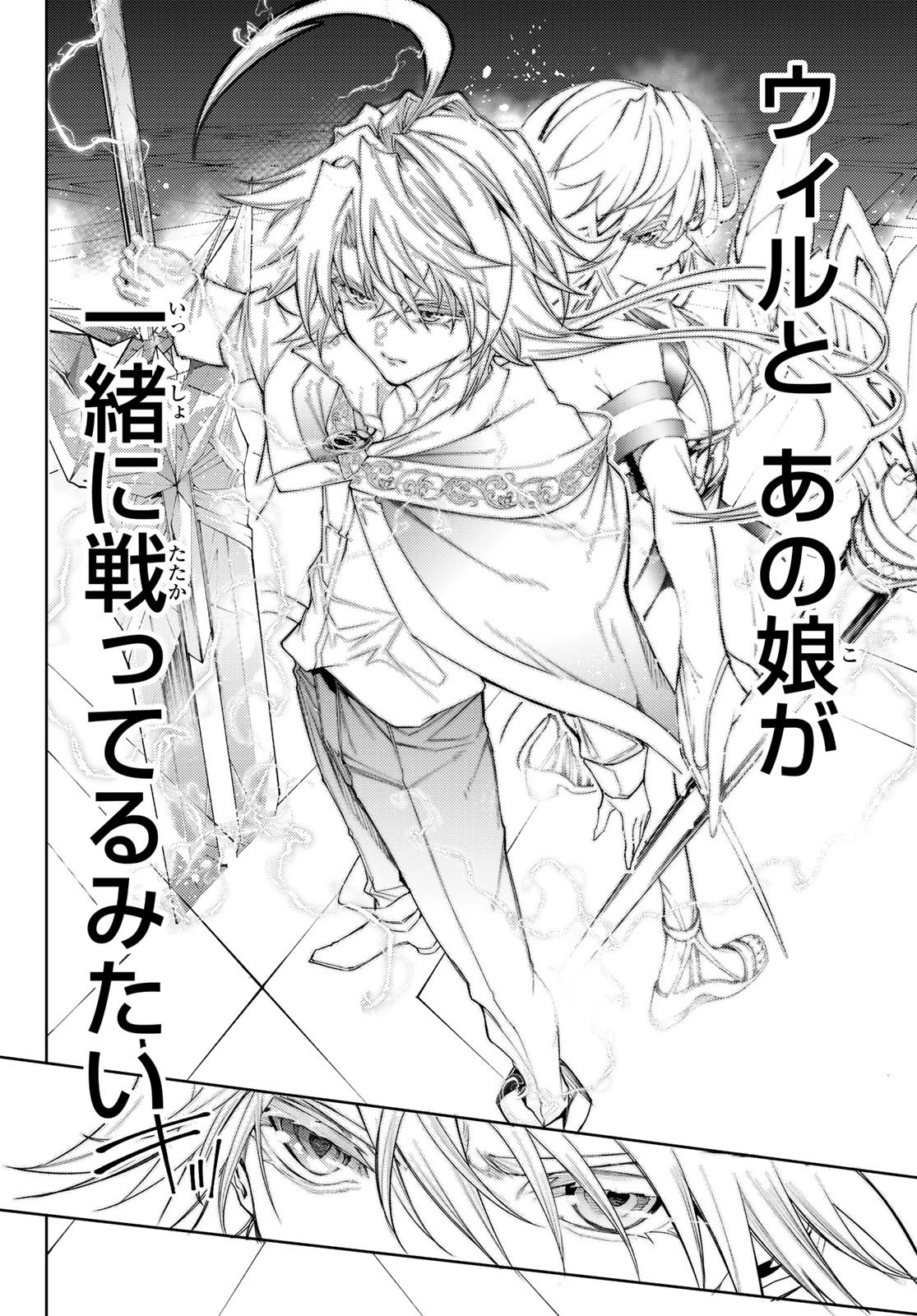 杖と剣のウィストリア 第29話 - 26