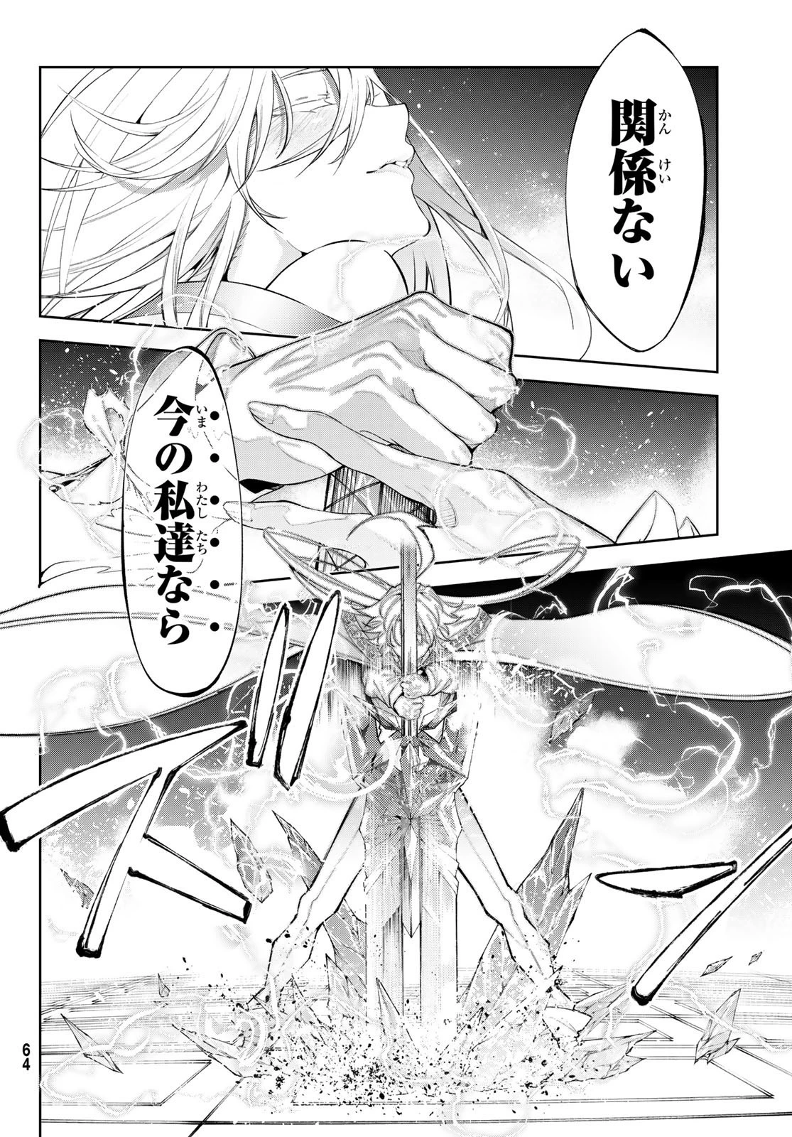 杖と剣のウィストリア 第29話 - 30