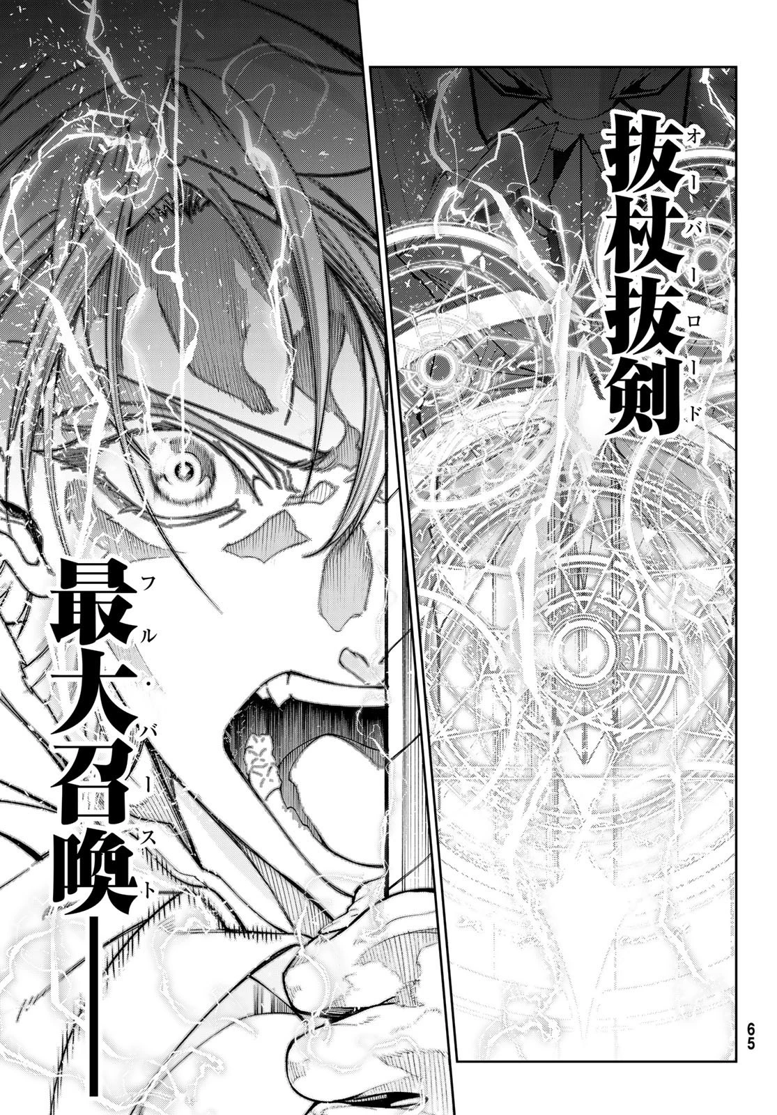 杖と剣のウィストリア 第29話 - 31