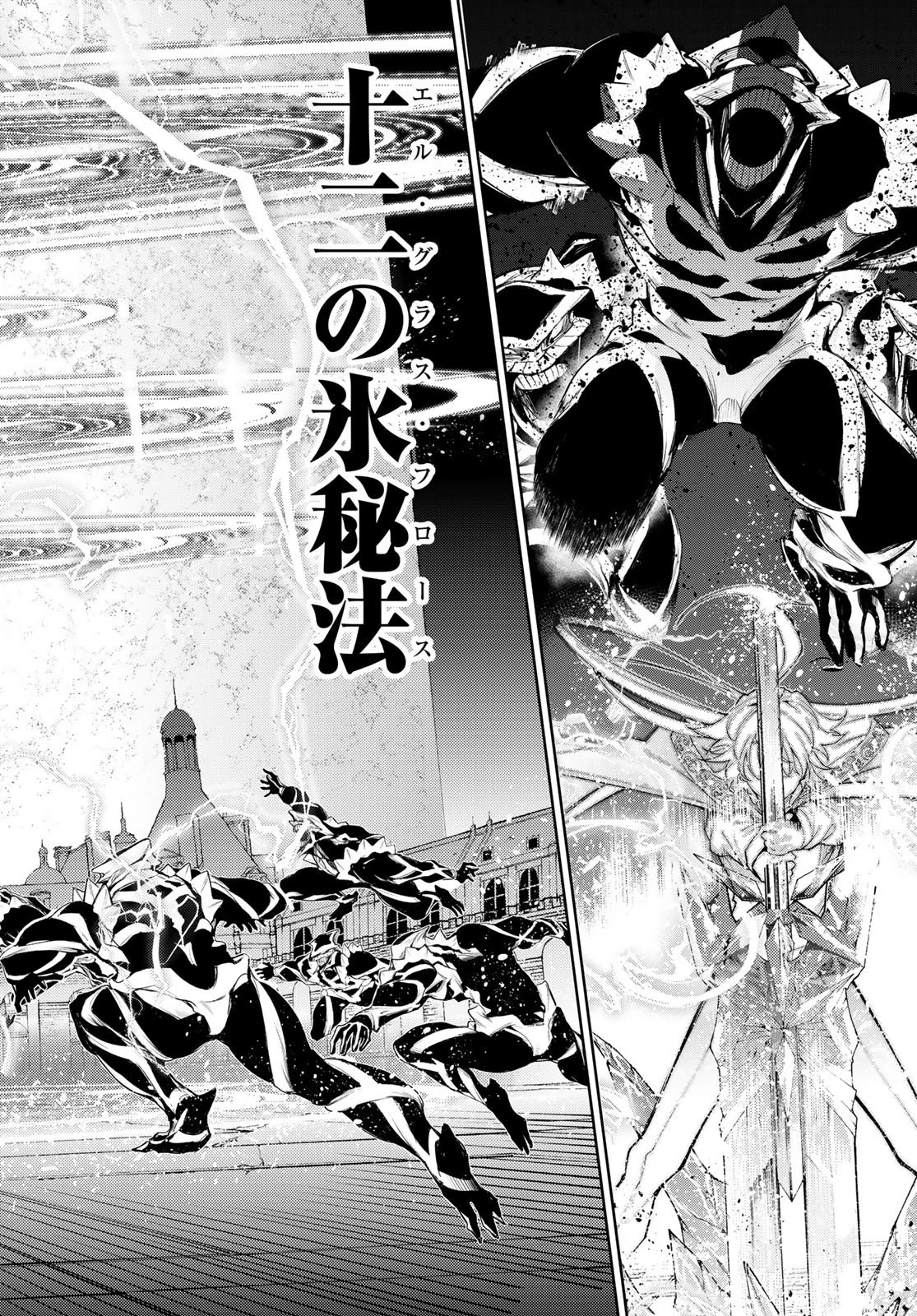 杖と剣のウィストリア 第29話 - 32