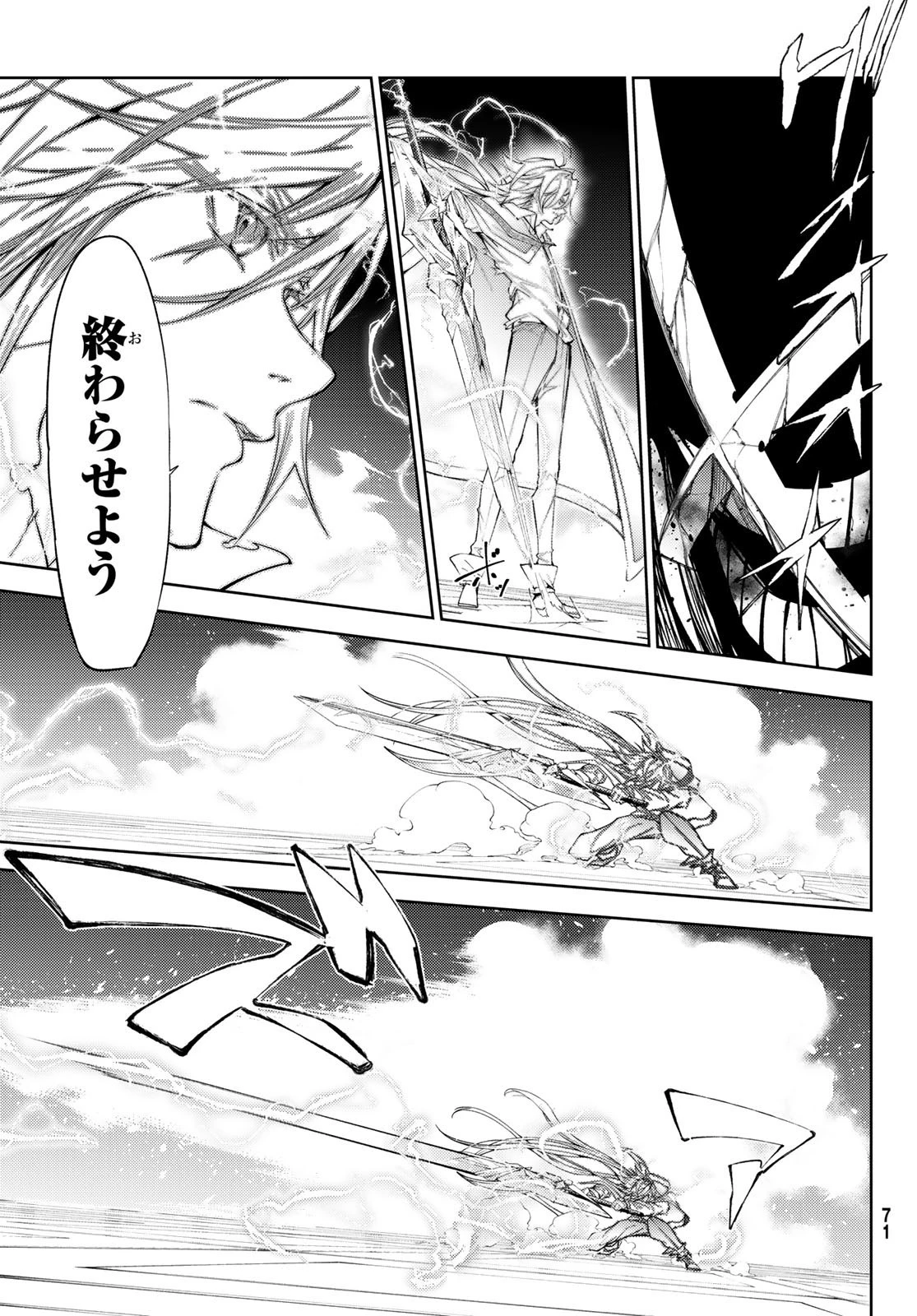 杖と剣のウィストリア 第29話 - 37