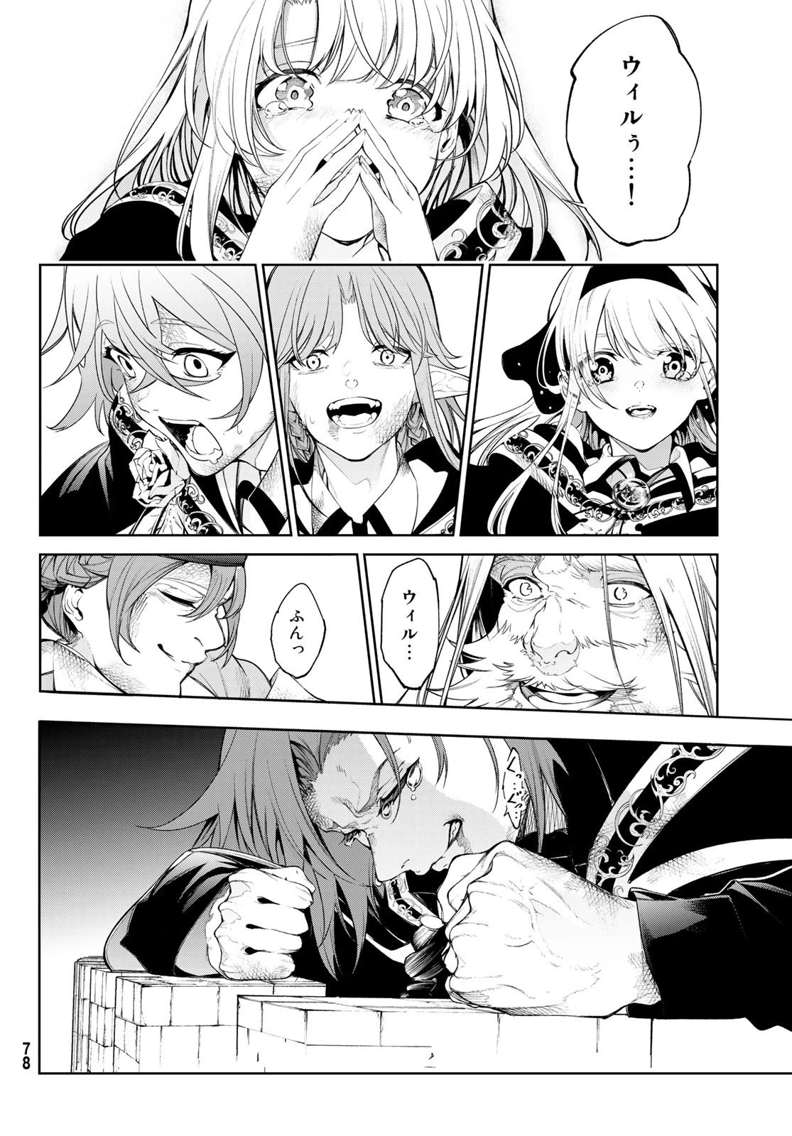 杖と剣のウィストリア 第29話 - 44