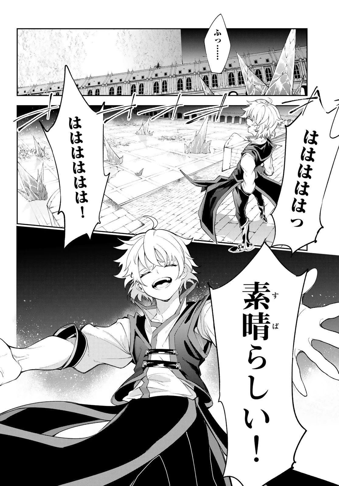 杖と剣のウィストリア 第29話 - 46