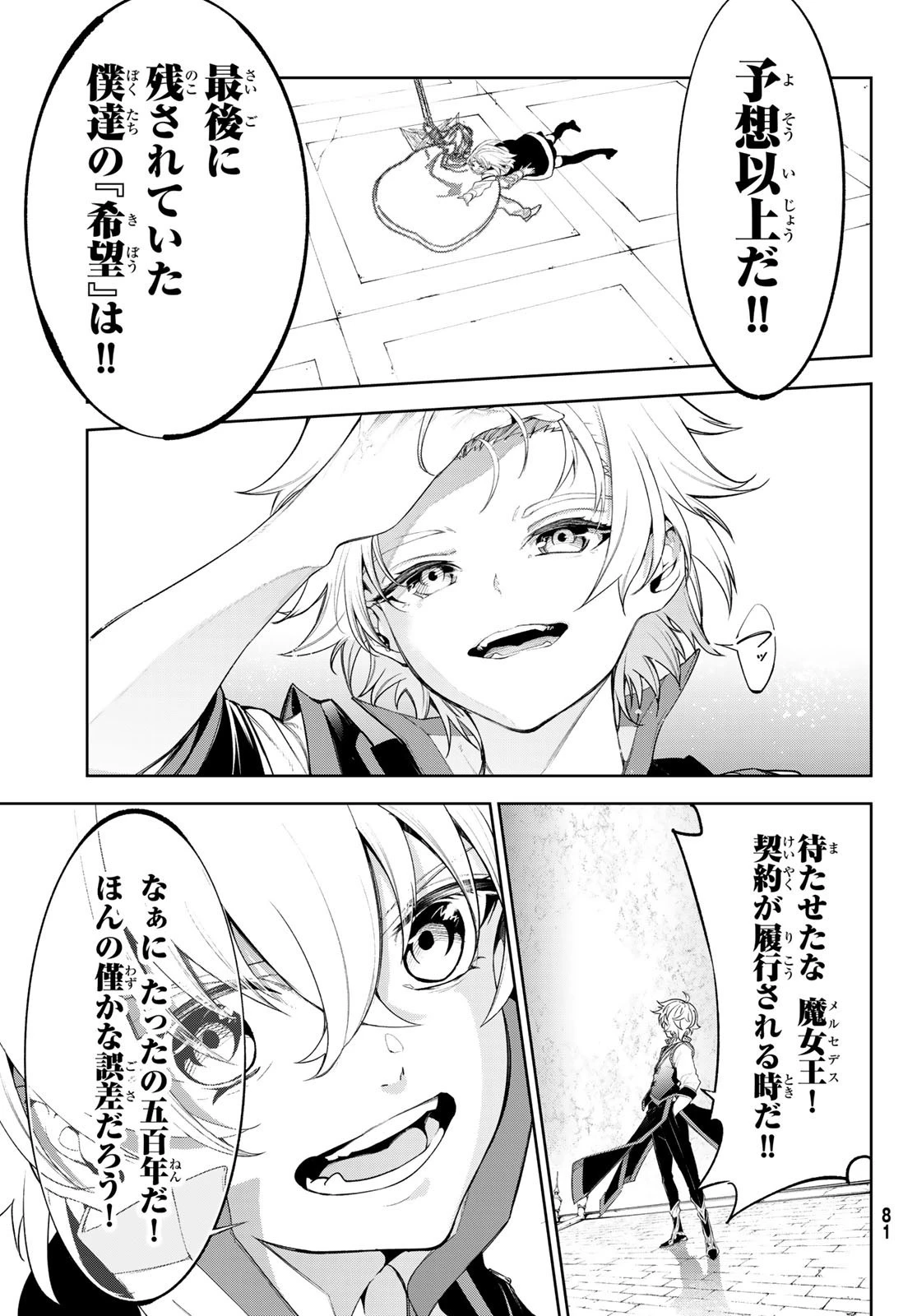 杖と剣のウィストリア 第29話 - 47