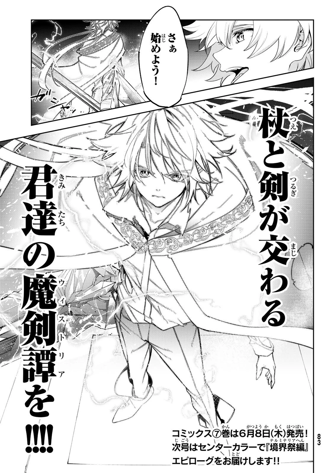 杖と剣のウィストリア 第29話 - 49