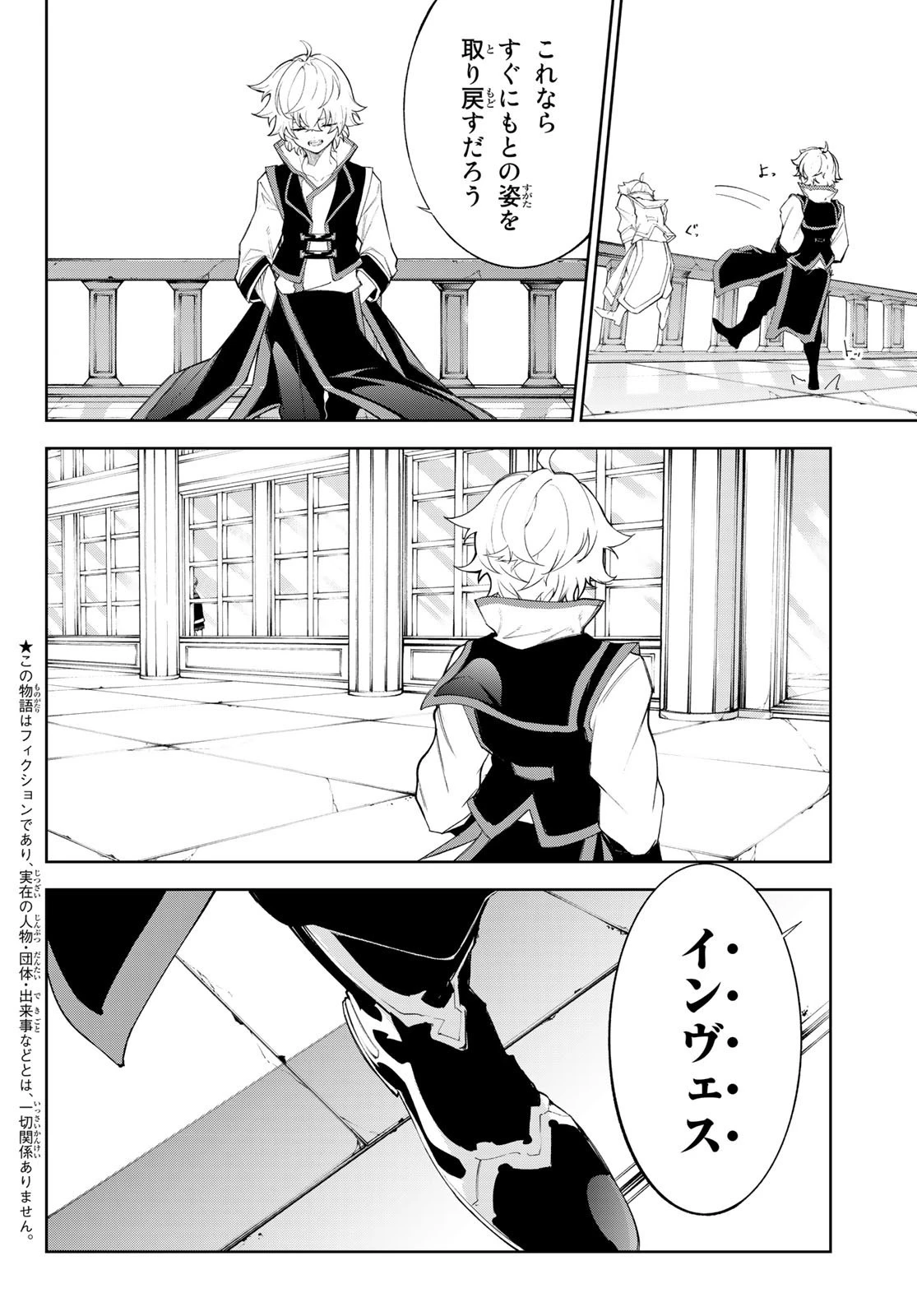 杖と剣のウィストリア 第30話 - 4