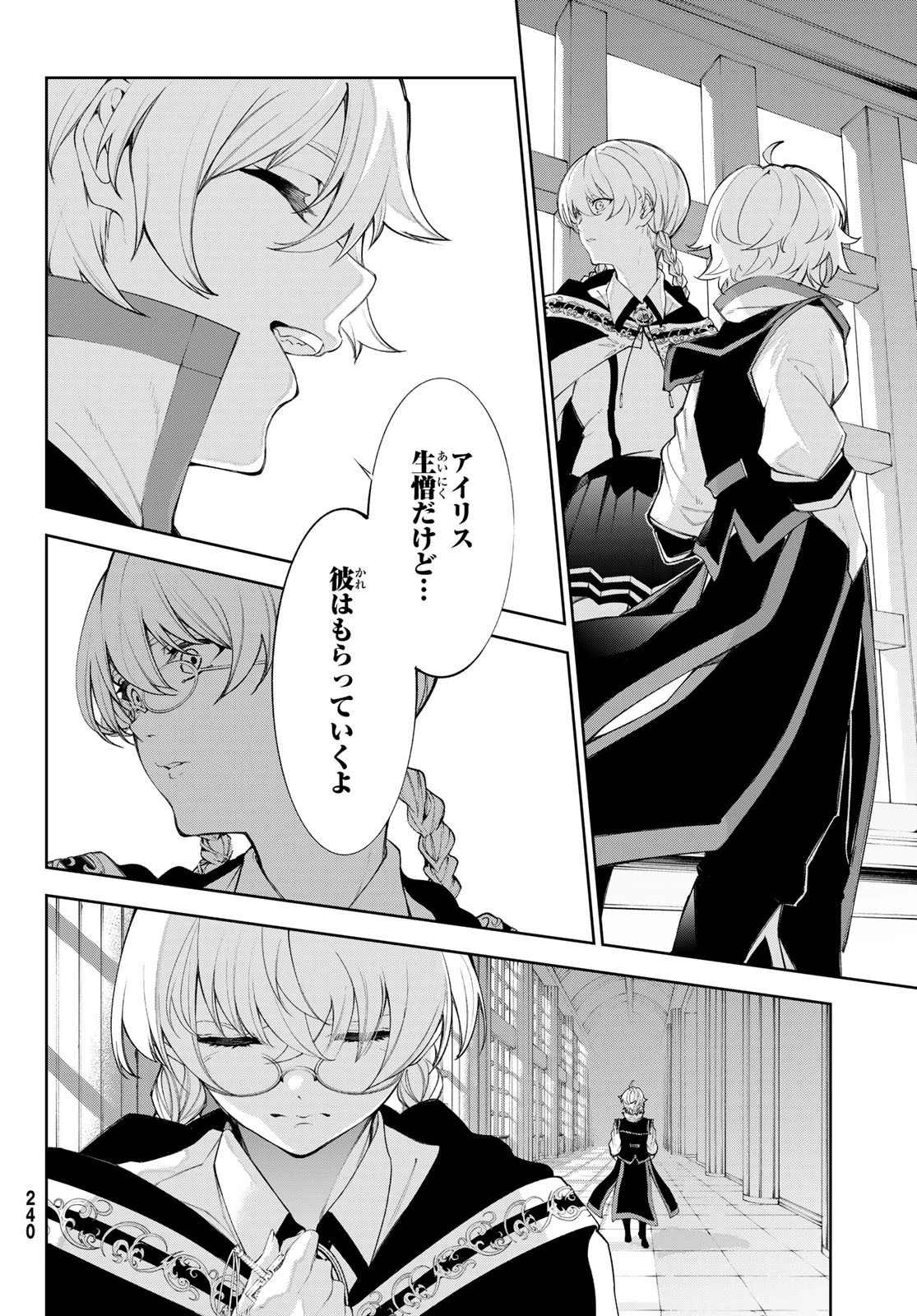 杖と剣のウィストリア 第30話 - 8