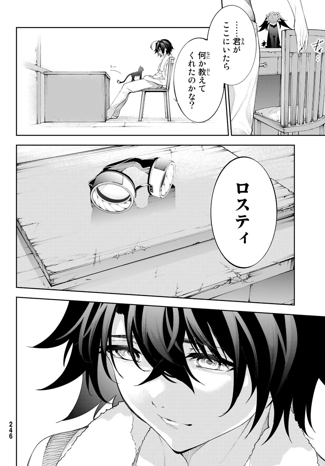 杖と剣のウィストリア 第30話 - 14