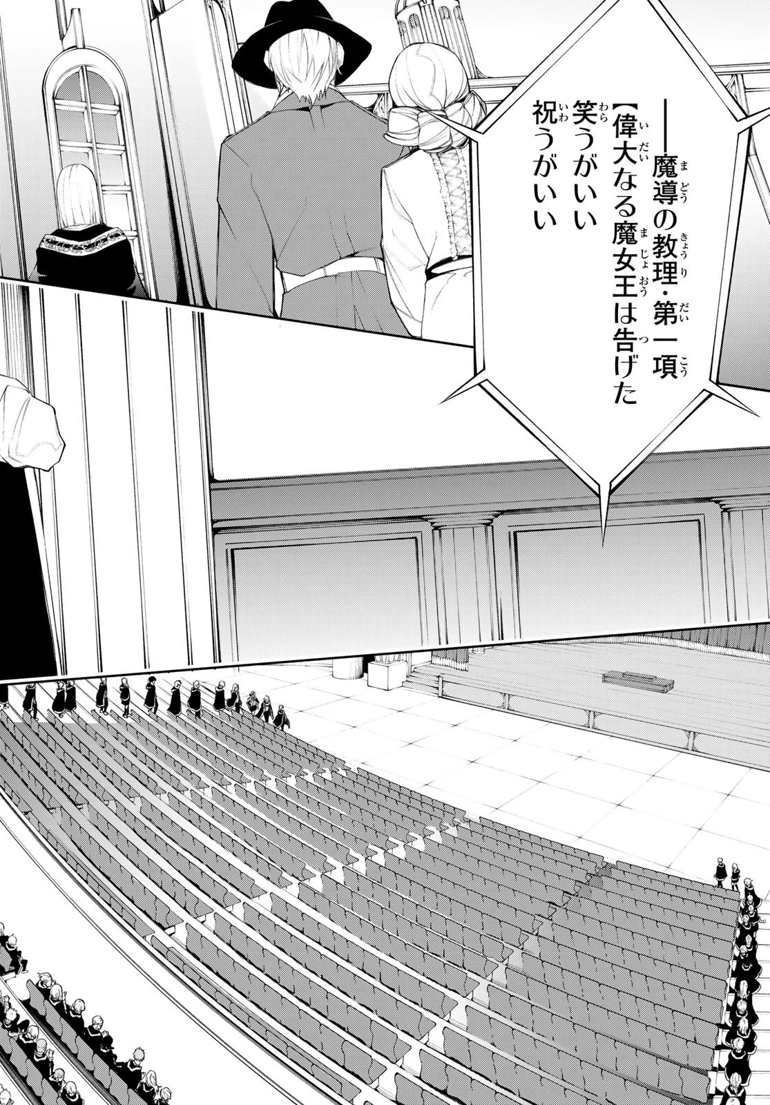 杖と剣のウィストリア 第30話 - 16