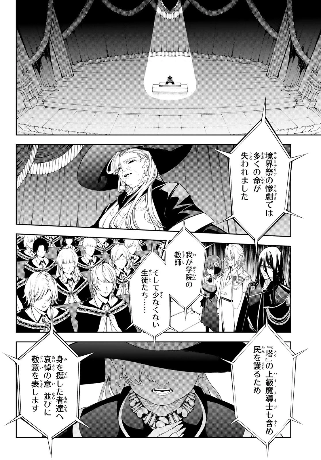 杖と剣のウィストリア 第30話 - 18