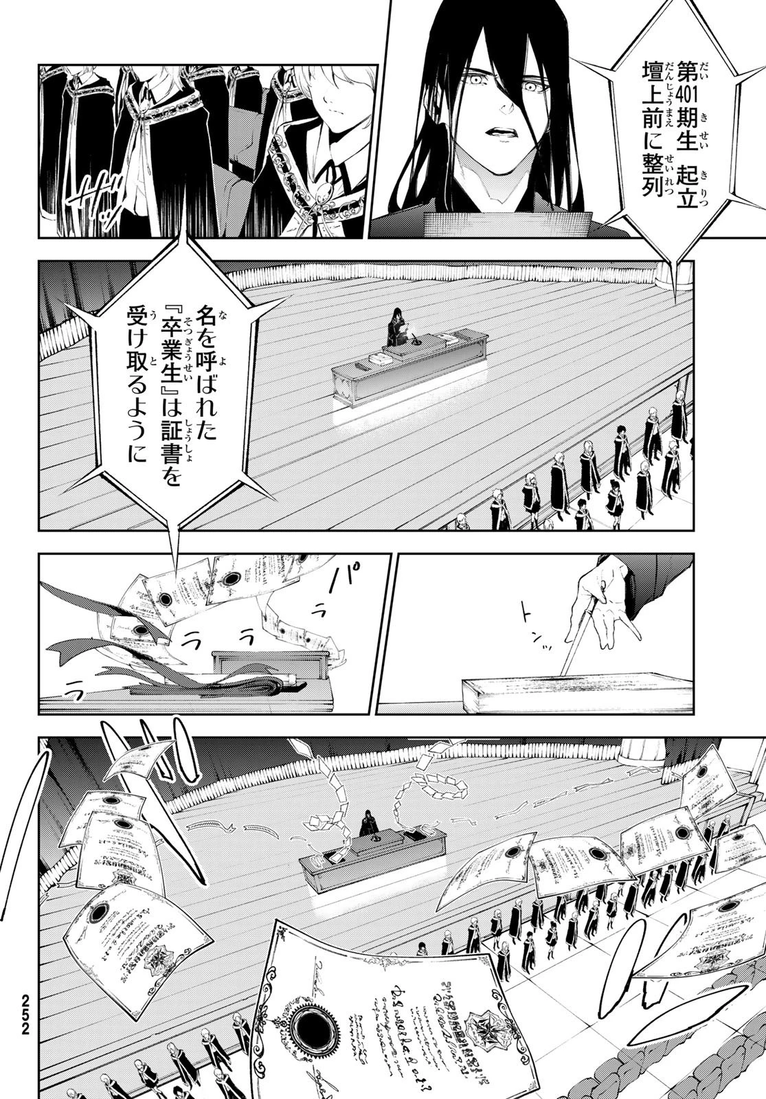 杖と剣のウィストリア 第30話 - 20