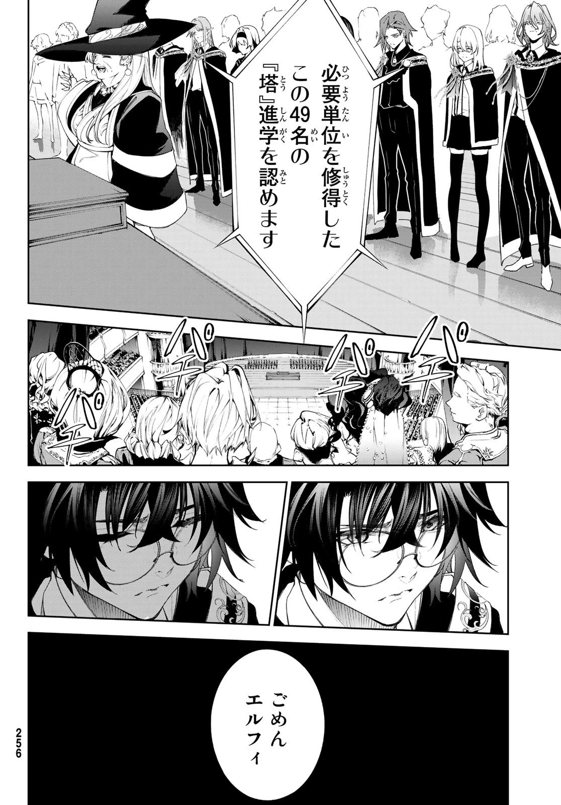 杖と剣のウィストリア 第30話 - 24