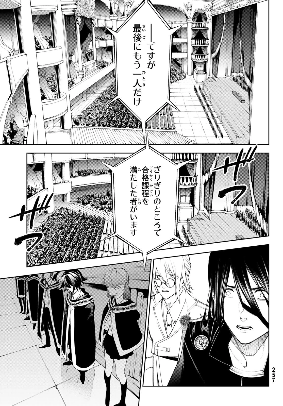 杖と剣のウィストリア 第30話 - 25