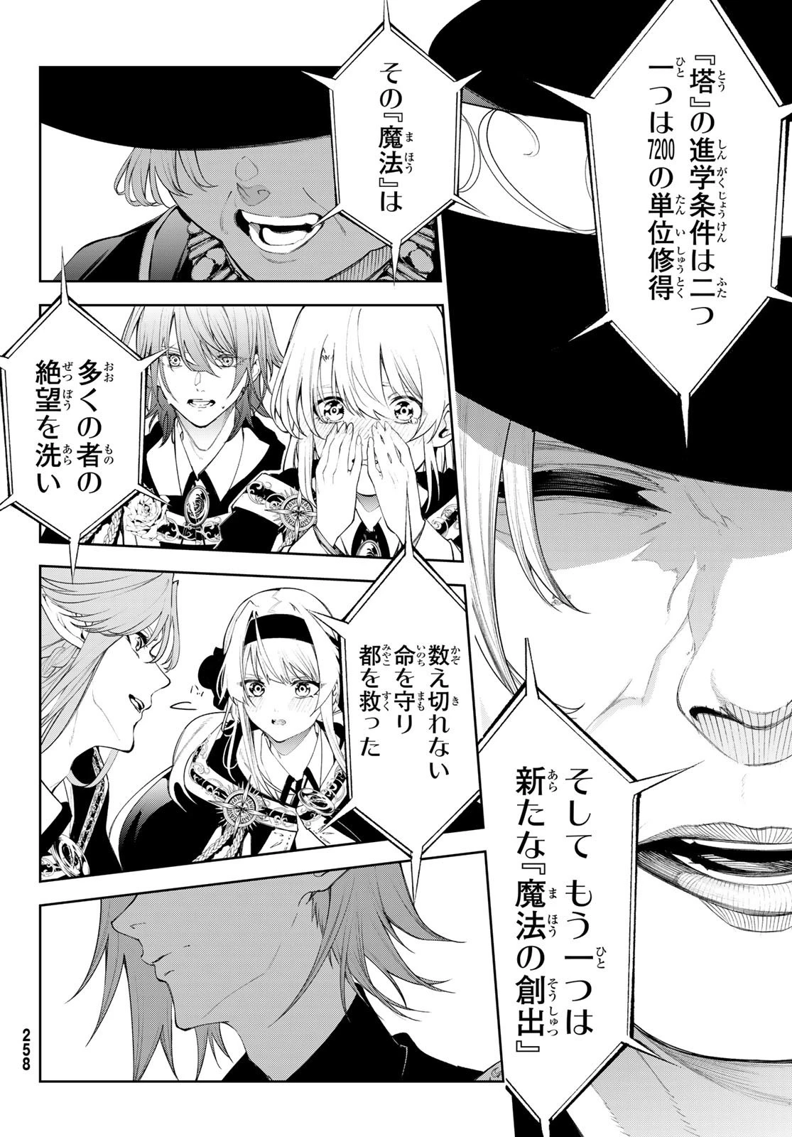 杖と剣のウィストリア 第30話 - 26