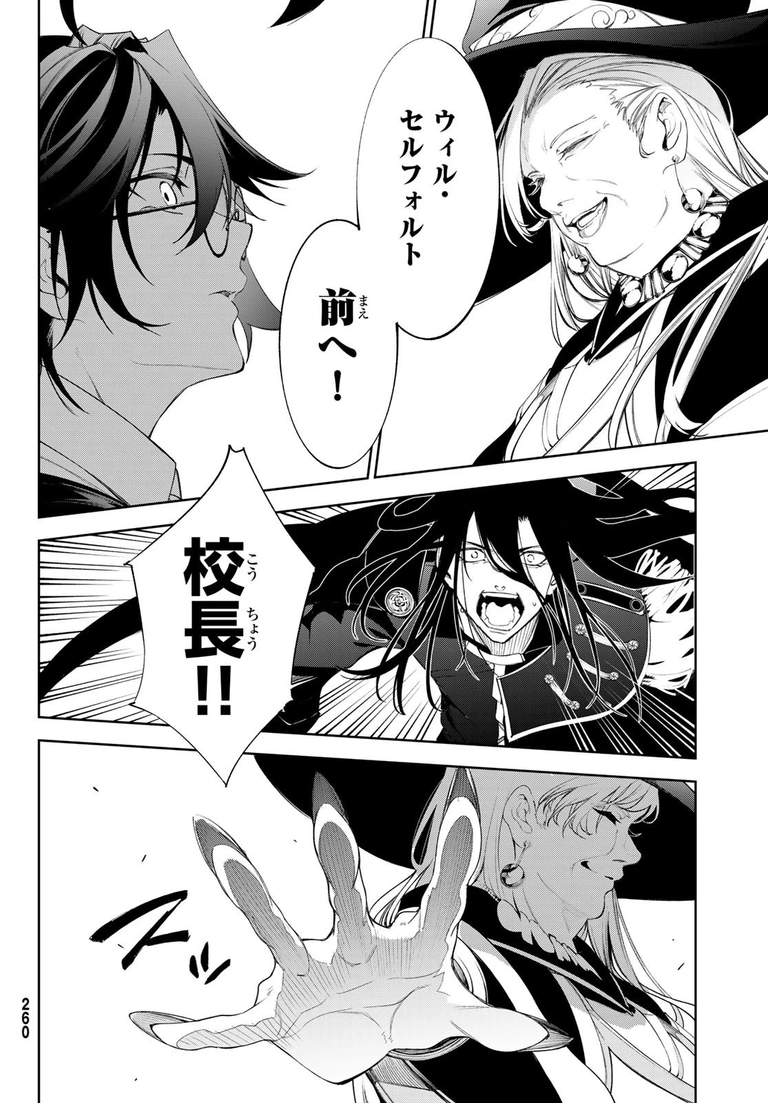 杖と剣のウィストリア 第30話 - 28