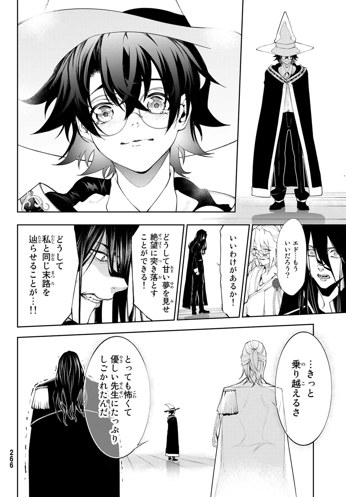 杖と剣のウィストリア 第30話 - 34