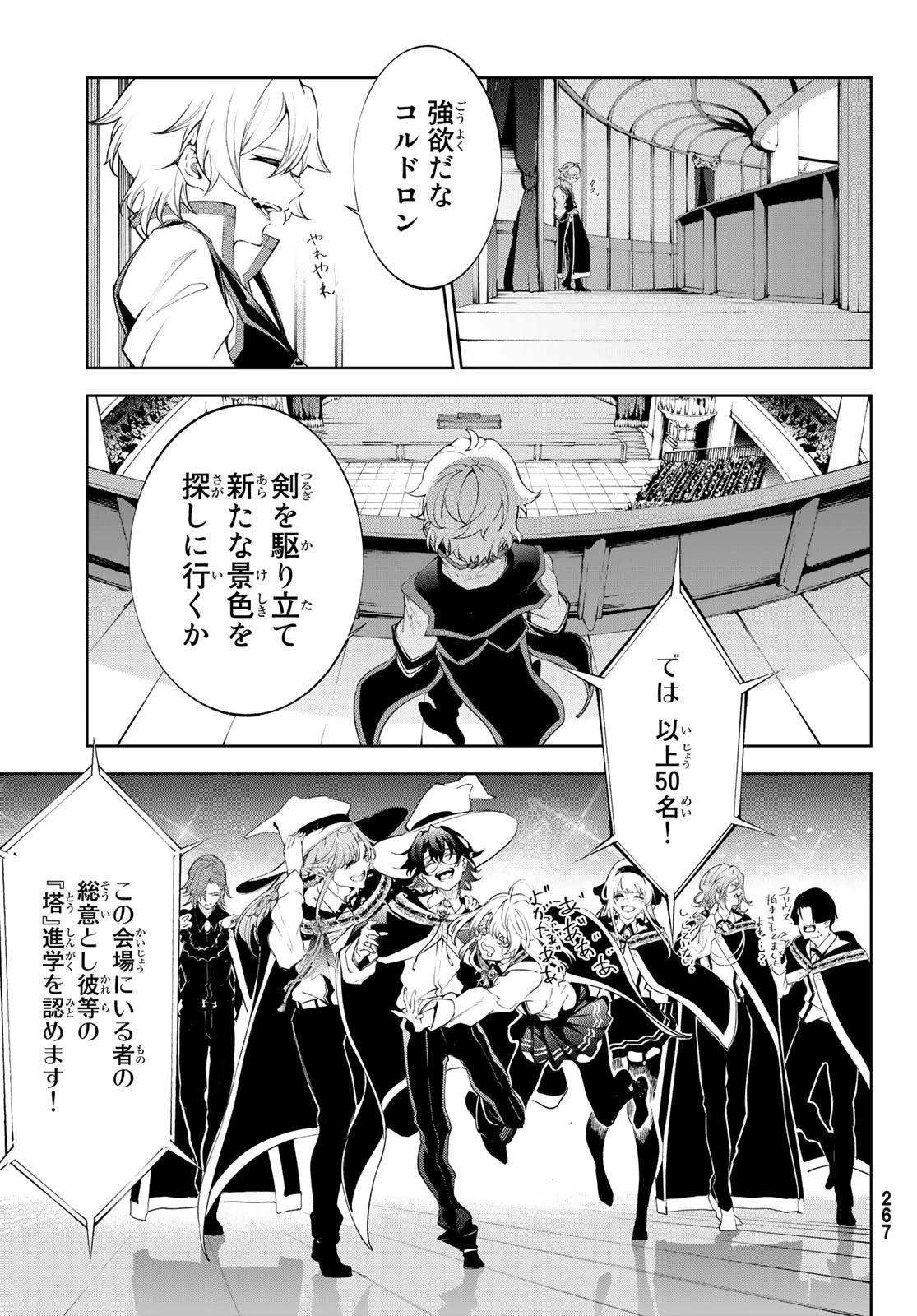 杖と剣のウィストリア 第30話 - 35