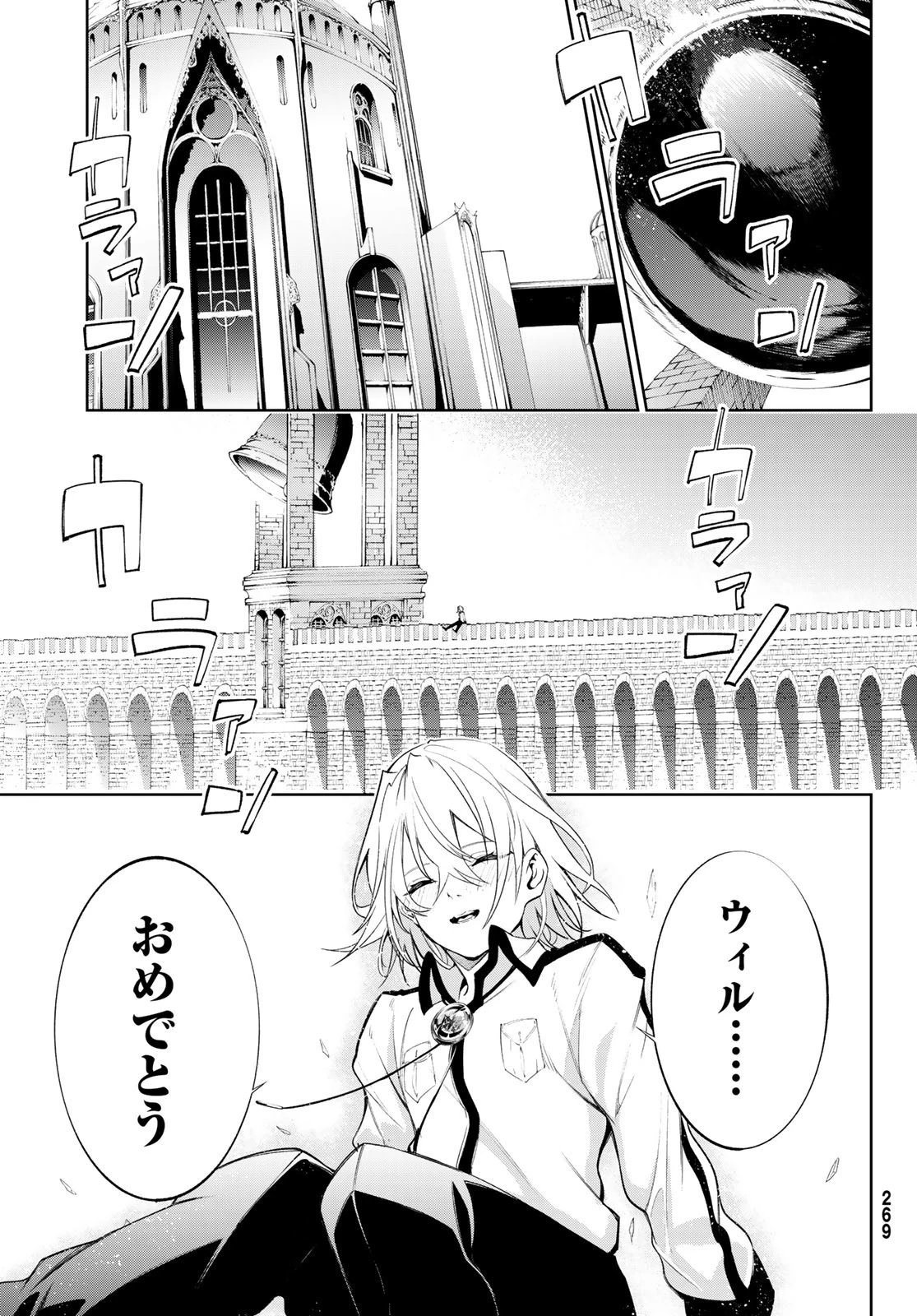 杖と剣のウィストリア 第30話 - 37