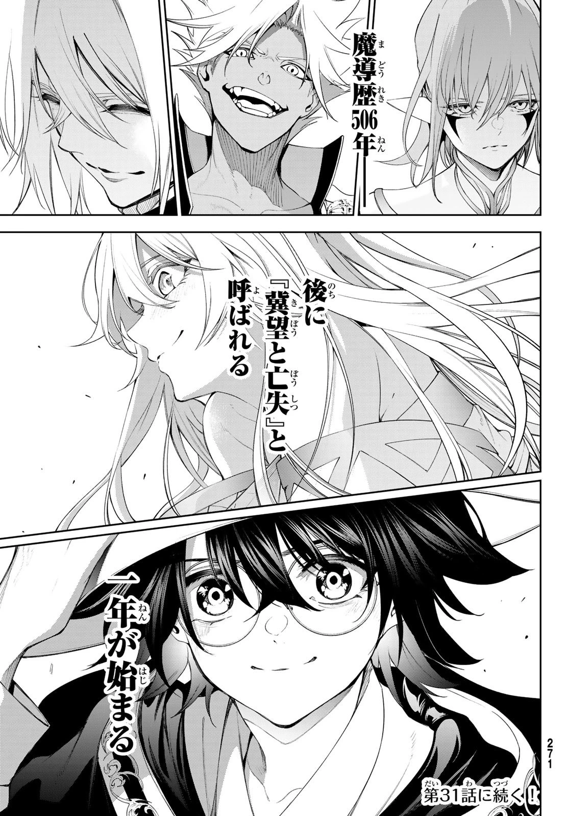 杖と剣のウィストリア 第30話 - 39